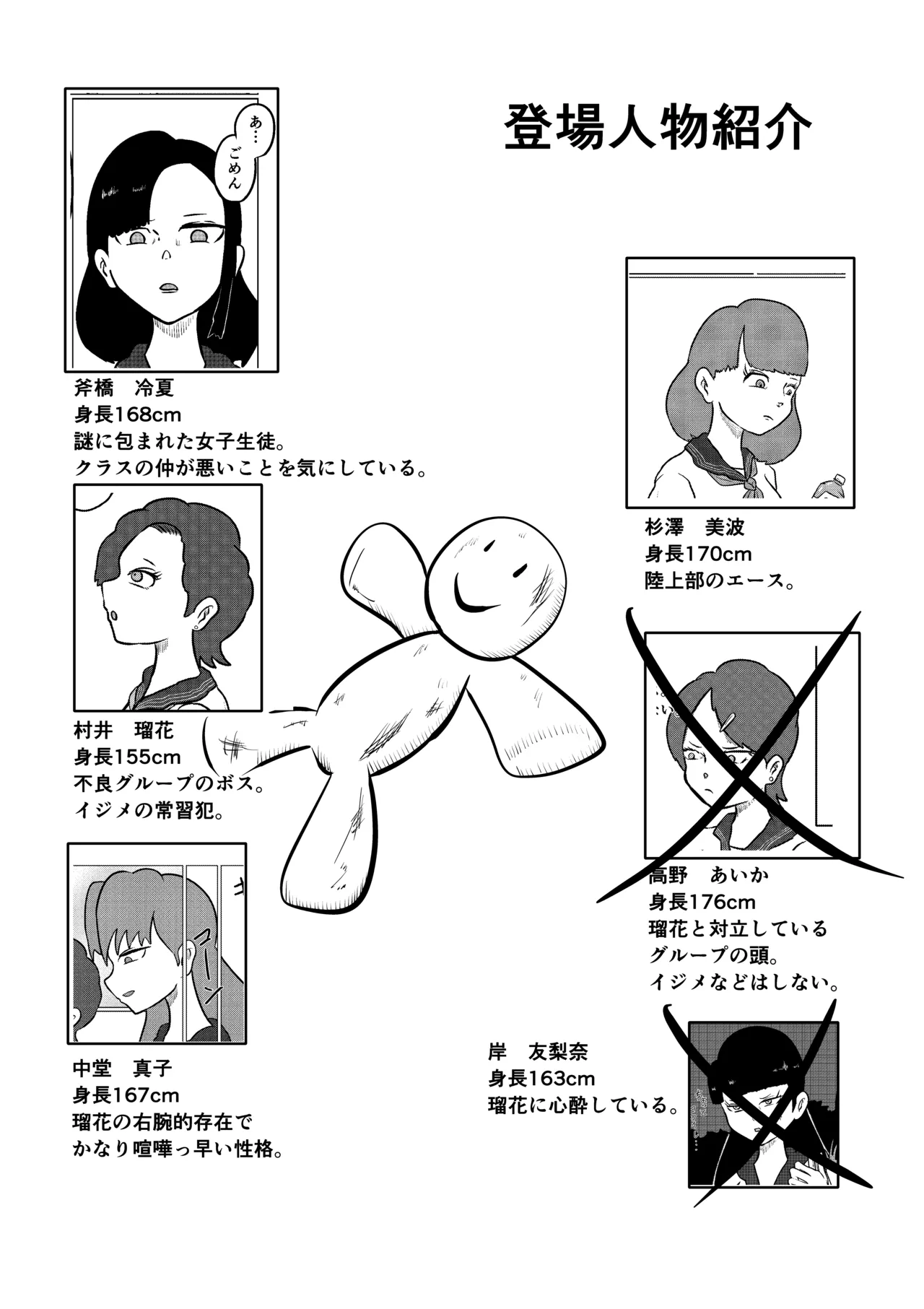 スミレ〜くすぐり猟奇事件〜第五話 - page2