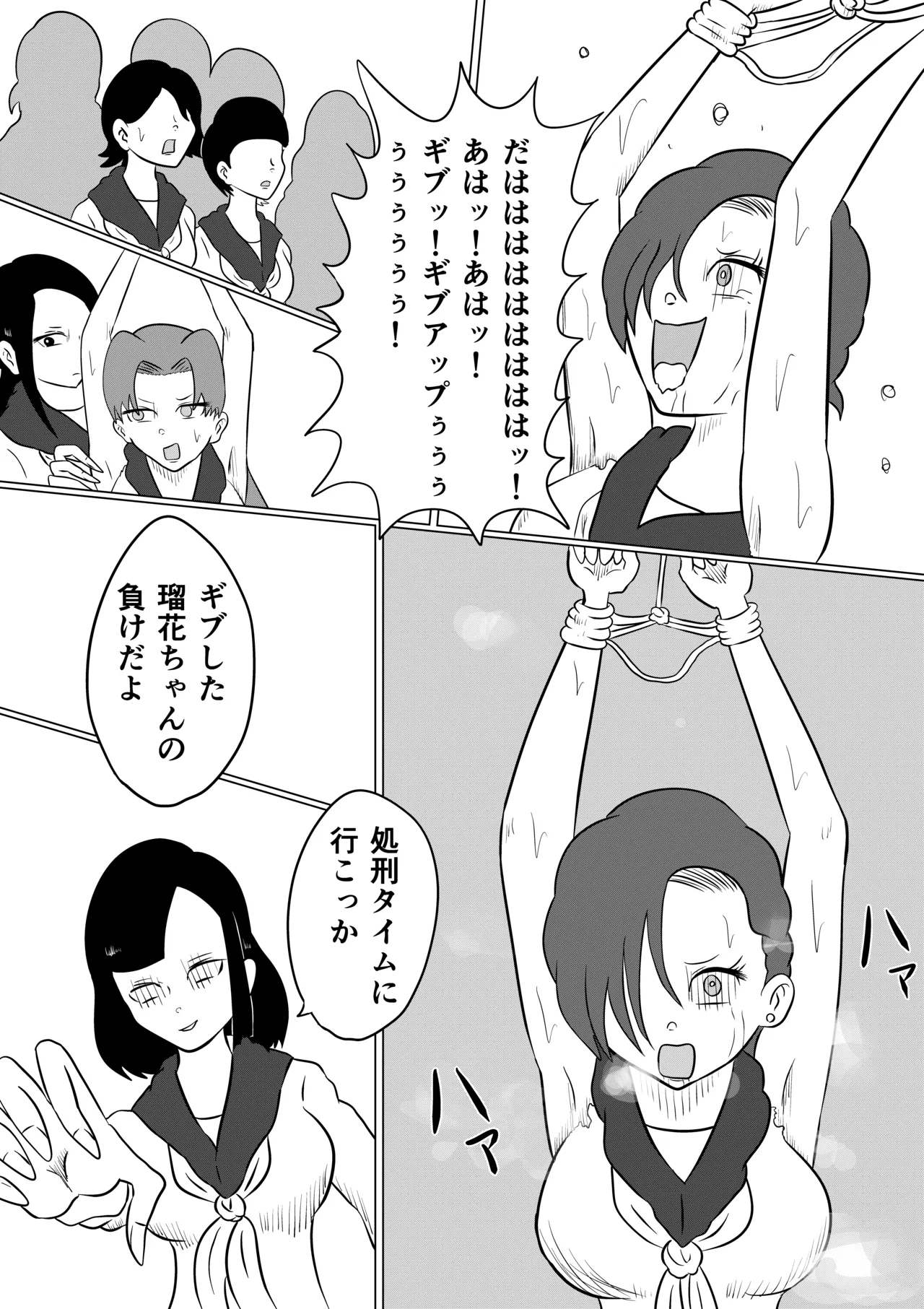 スミレ〜くすぐり猟奇事件〜第五話 - page25