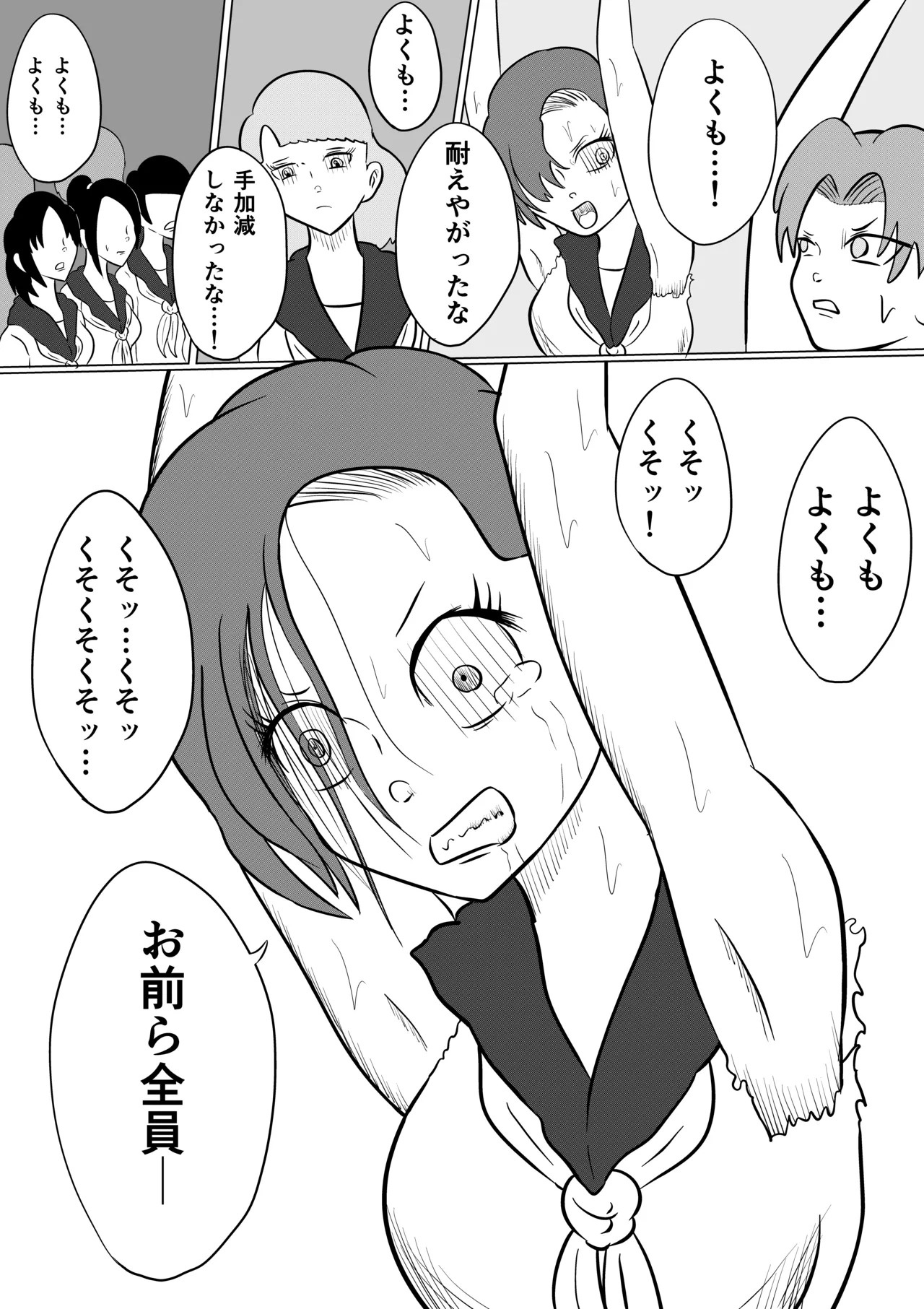 スミレ〜くすぐり猟奇事件〜第五話 - page27