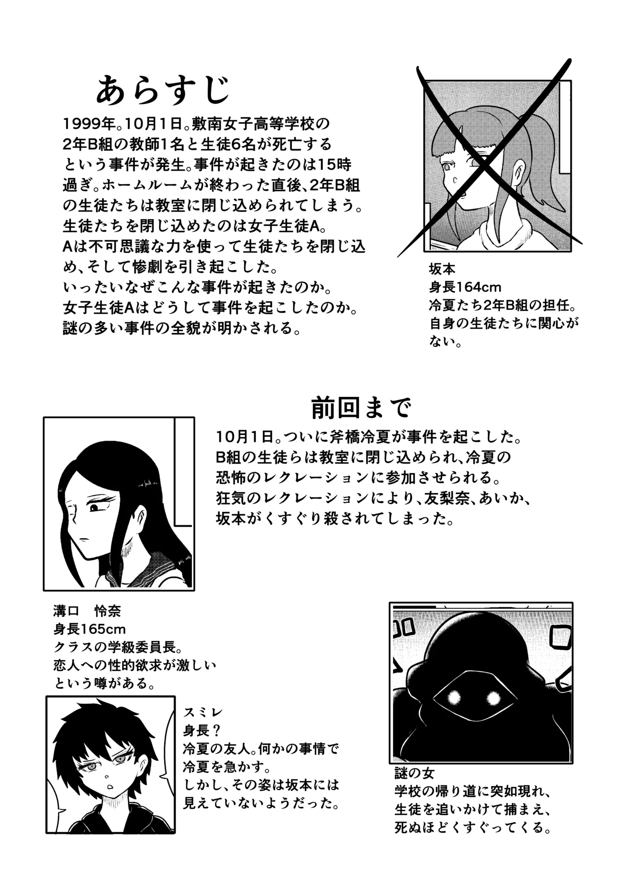 スミレ〜くすぐり猟奇事件〜第五話 - page3