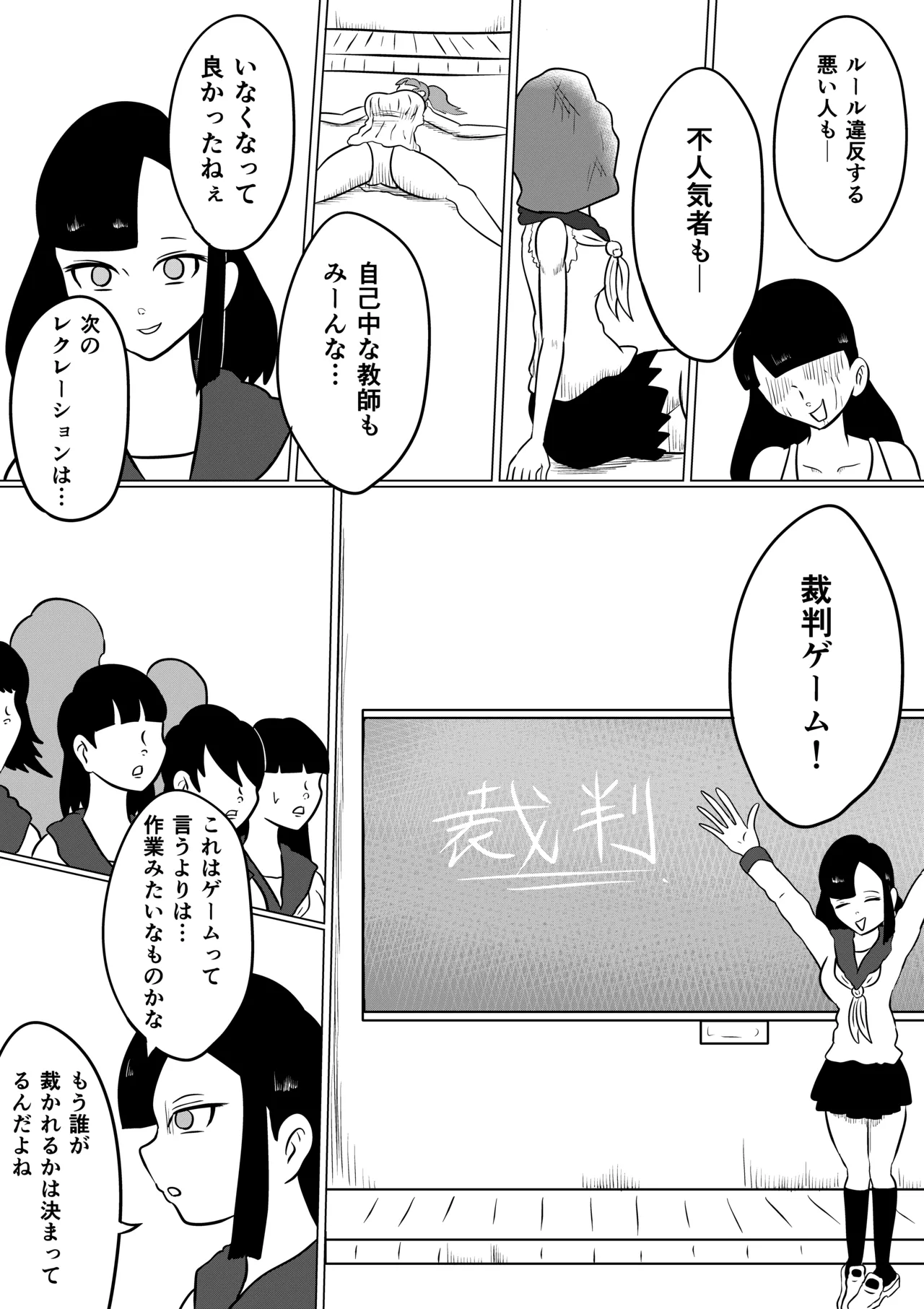 スミレ〜くすぐり猟奇事件〜第五話 - page4