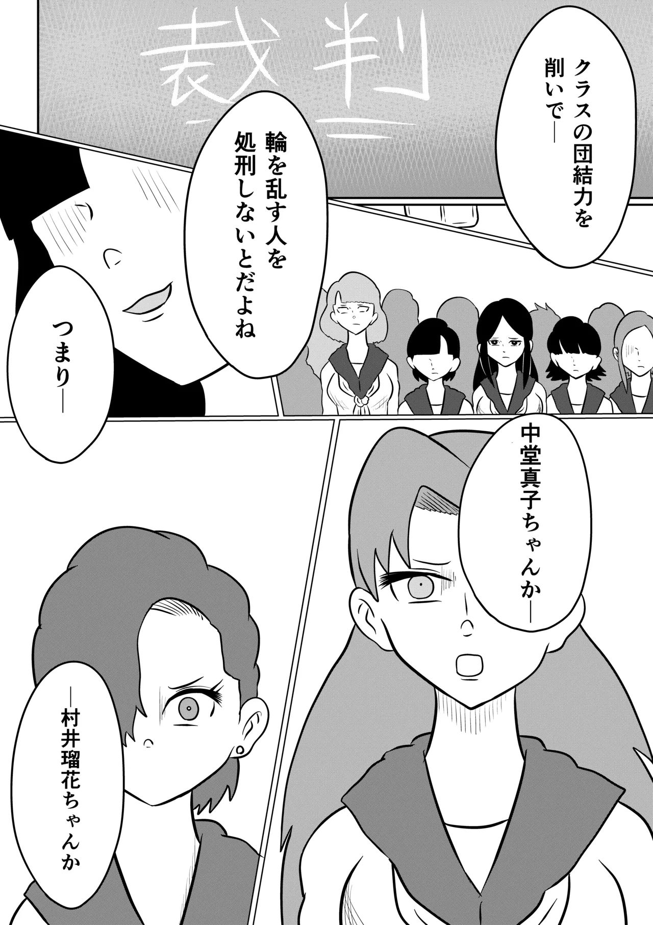 スミレ〜くすぐり猟奇事件〜第五話 - page5
