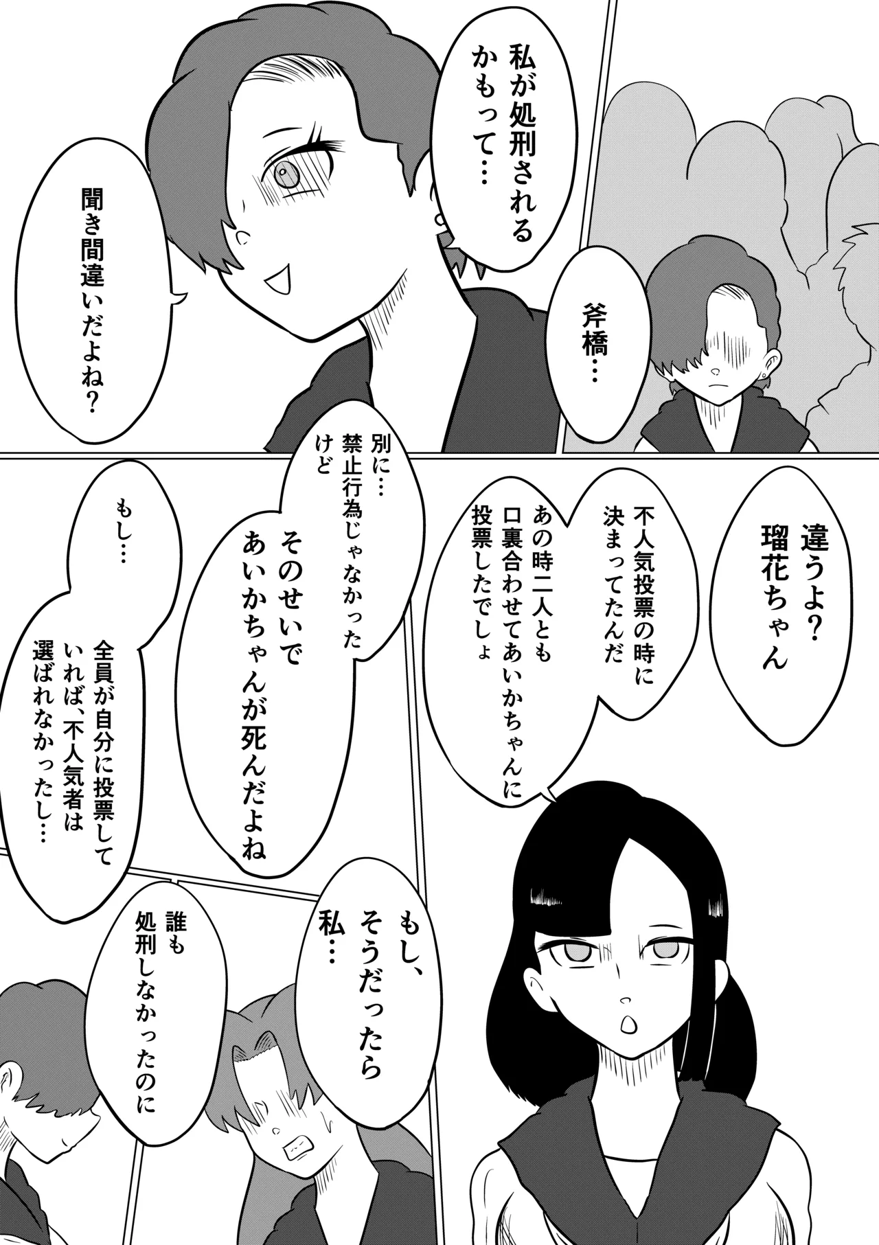 スミレ〜くすぐり猟奇事件〜第五話 - page6