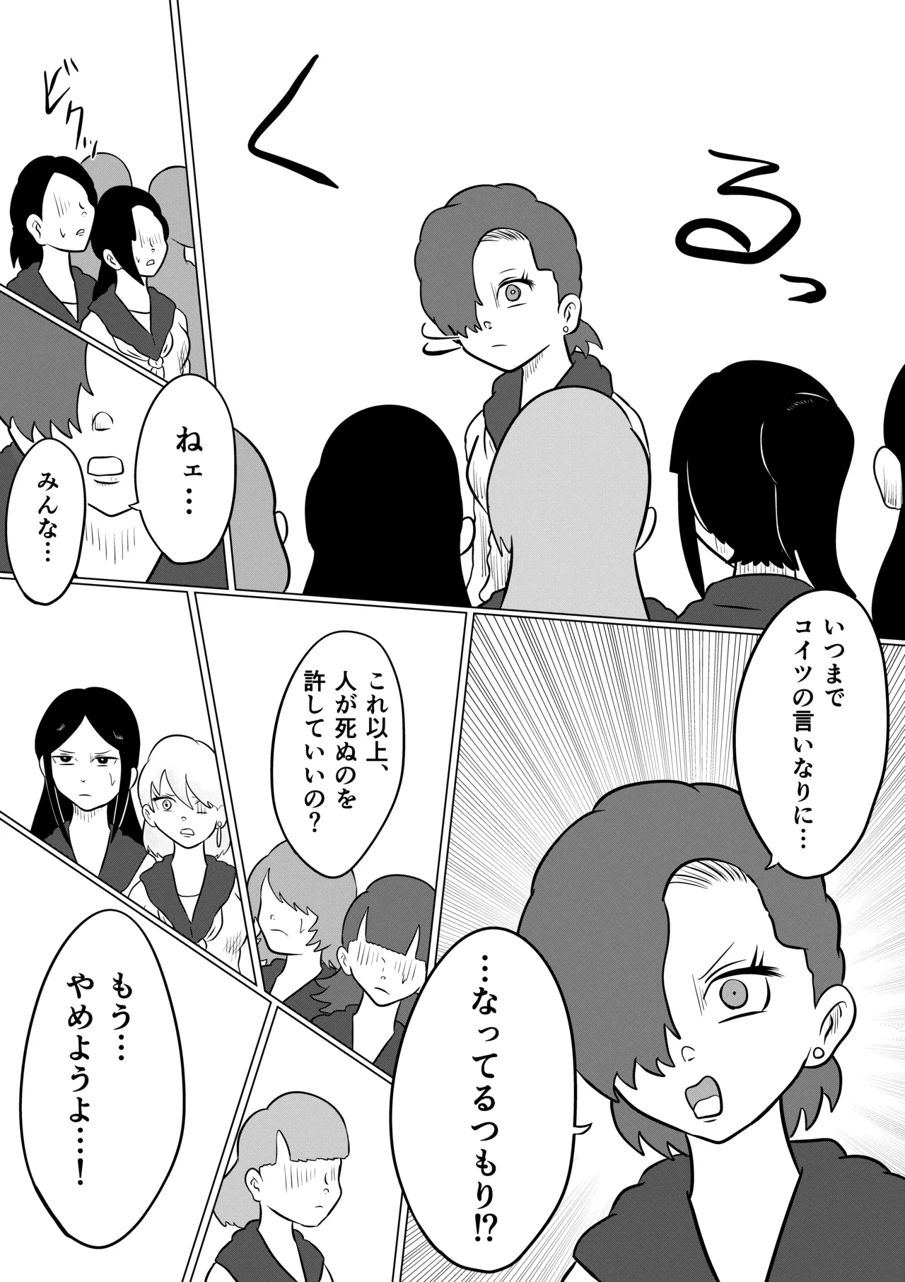 スミレ〜くすぐり猟奇事件〜第五話 - page7