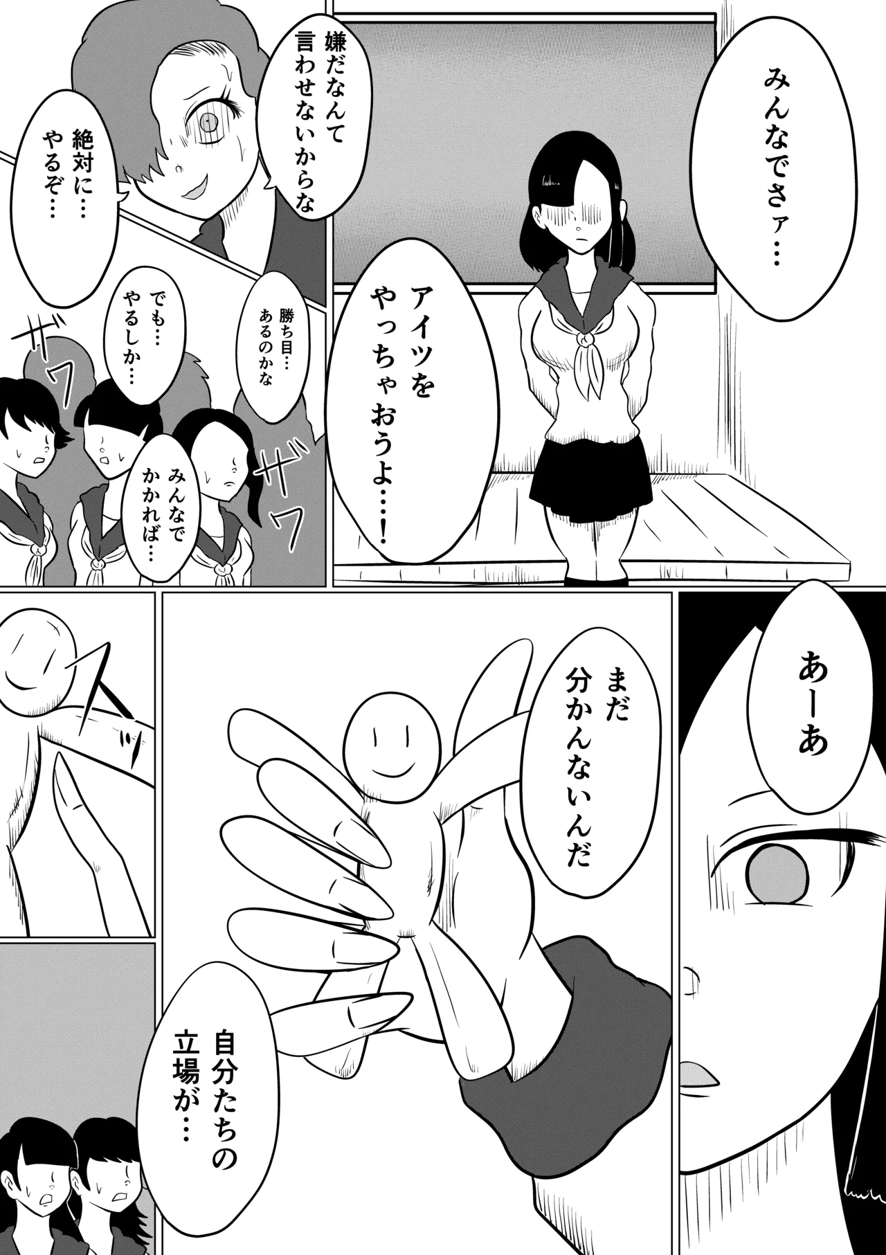 スミレ〜くすぐり猟奇事件〜第五話 - page8
