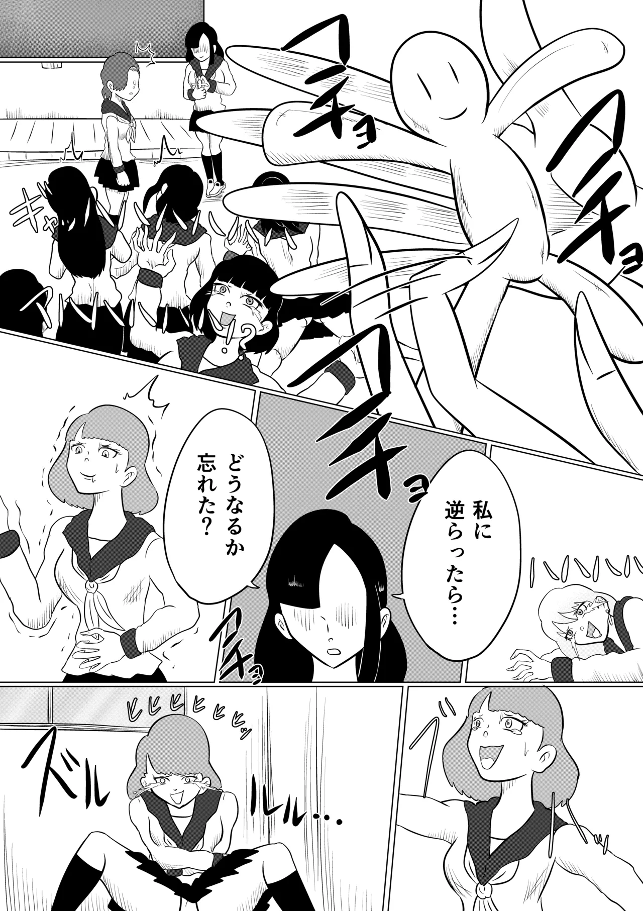 スミレ〜くすぐり猟奇事件〜第五話 - page9
