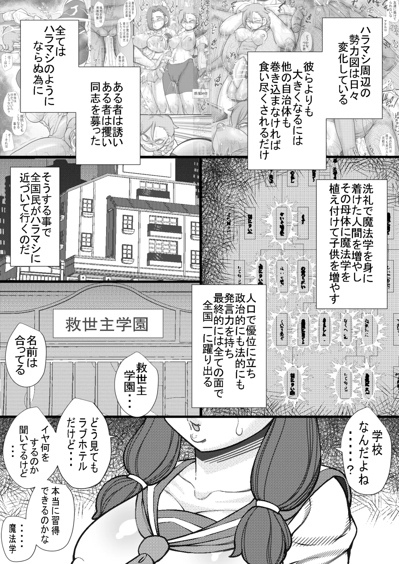 ハラマシ 19 - page2