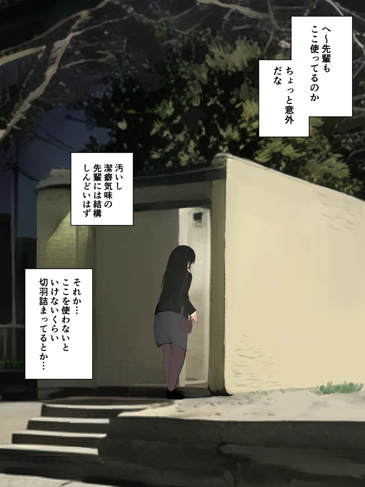 ［わらる］公衆トイレに寄ったら先に待っていた会社の先輩が限界そうだった ※大スカver - page2