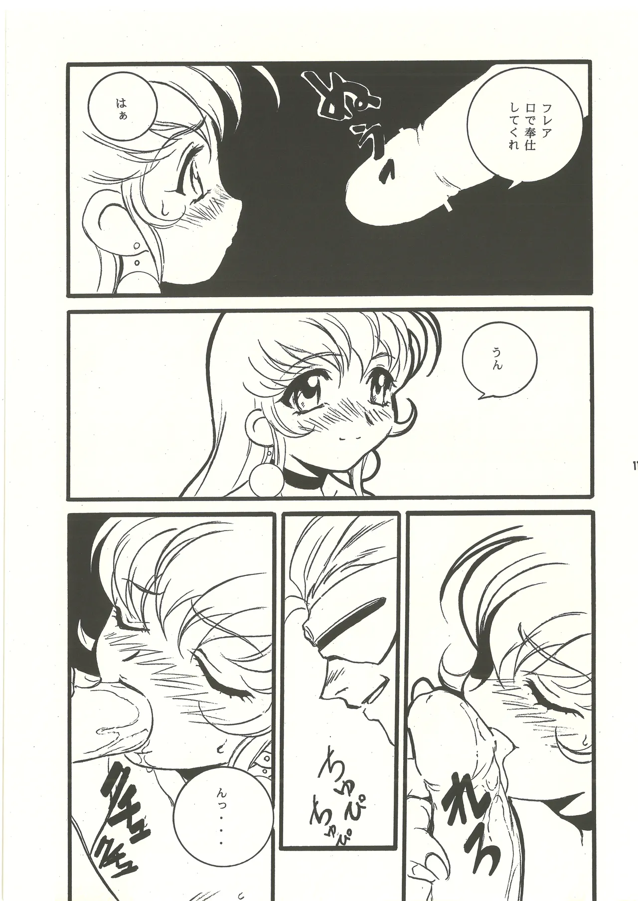 (C60) [スタジオMAX (よろず)] 裏リヨン伝 (リヨン伝説) [完全版] 別スキャン - page12