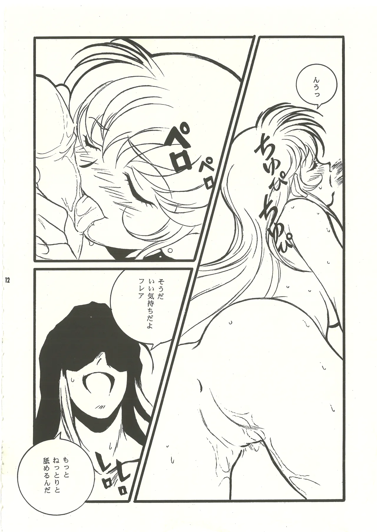 (C60) [スタジオMAX (よろず)] 裏リヨン伝 (リヨン伝説) [完全版] 別スキャン - page13