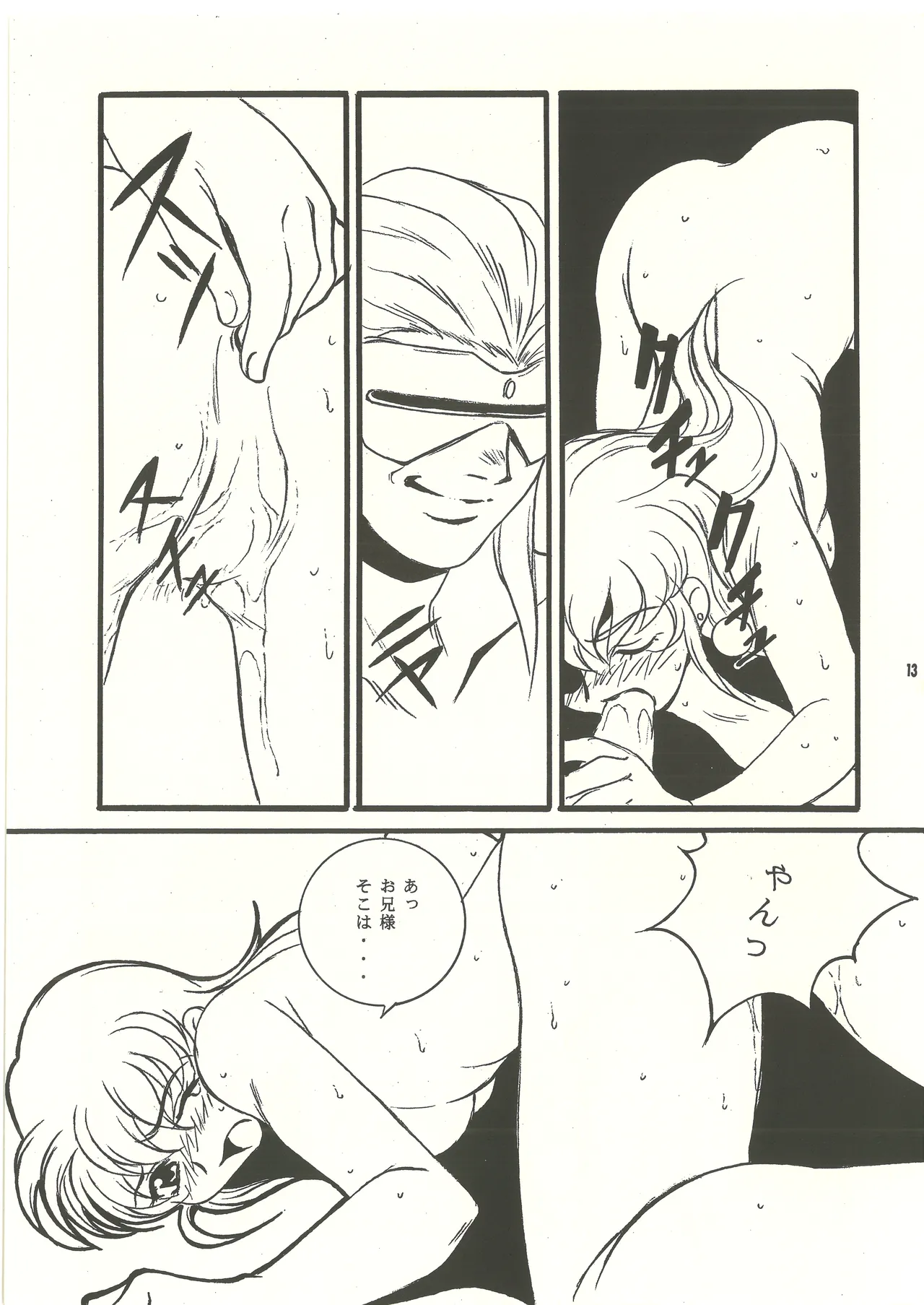 (C60) [スタジオMAX (よろず)] 裏リヨン伝 (リヨン伝説) [完全版] 別スキャン - page14