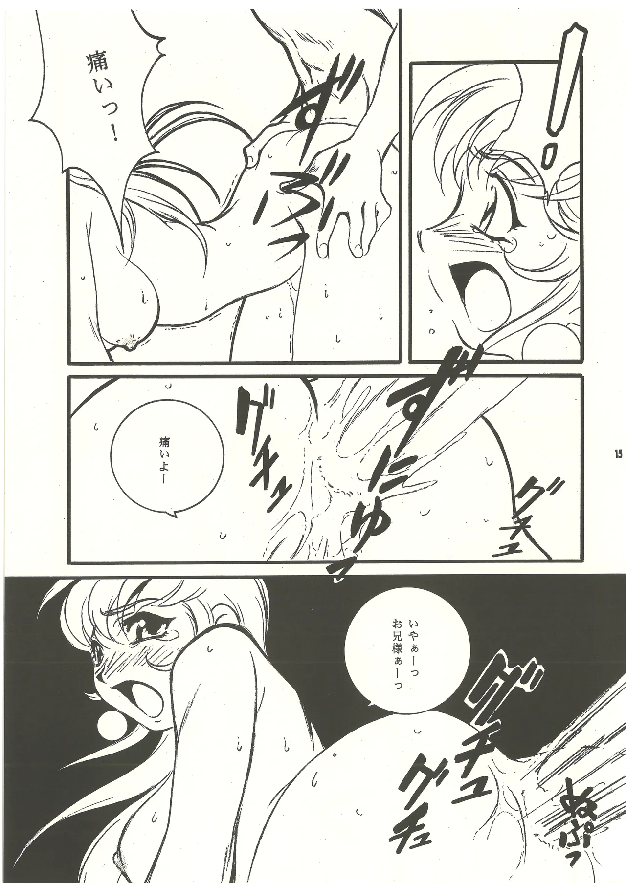 (C60) [スタジオMAX (よろず)] 裏リヨン伝 (リヨン伝説) [完全版] 別スキャン - page16