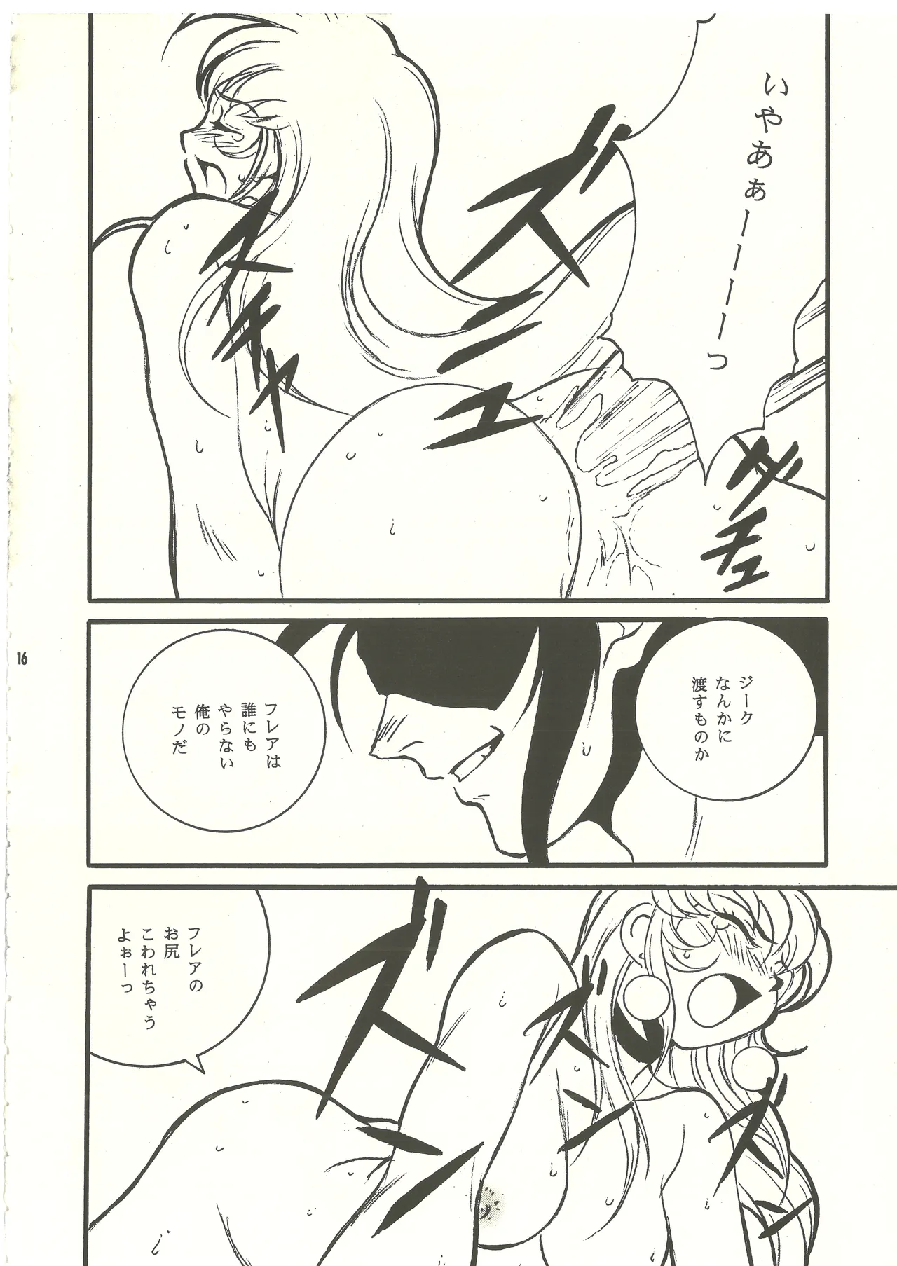 (C60) [スタジオMAX (よろず)] 裏リヨン伝 (リヨン伝説) [完全版] 別スキャン - page17