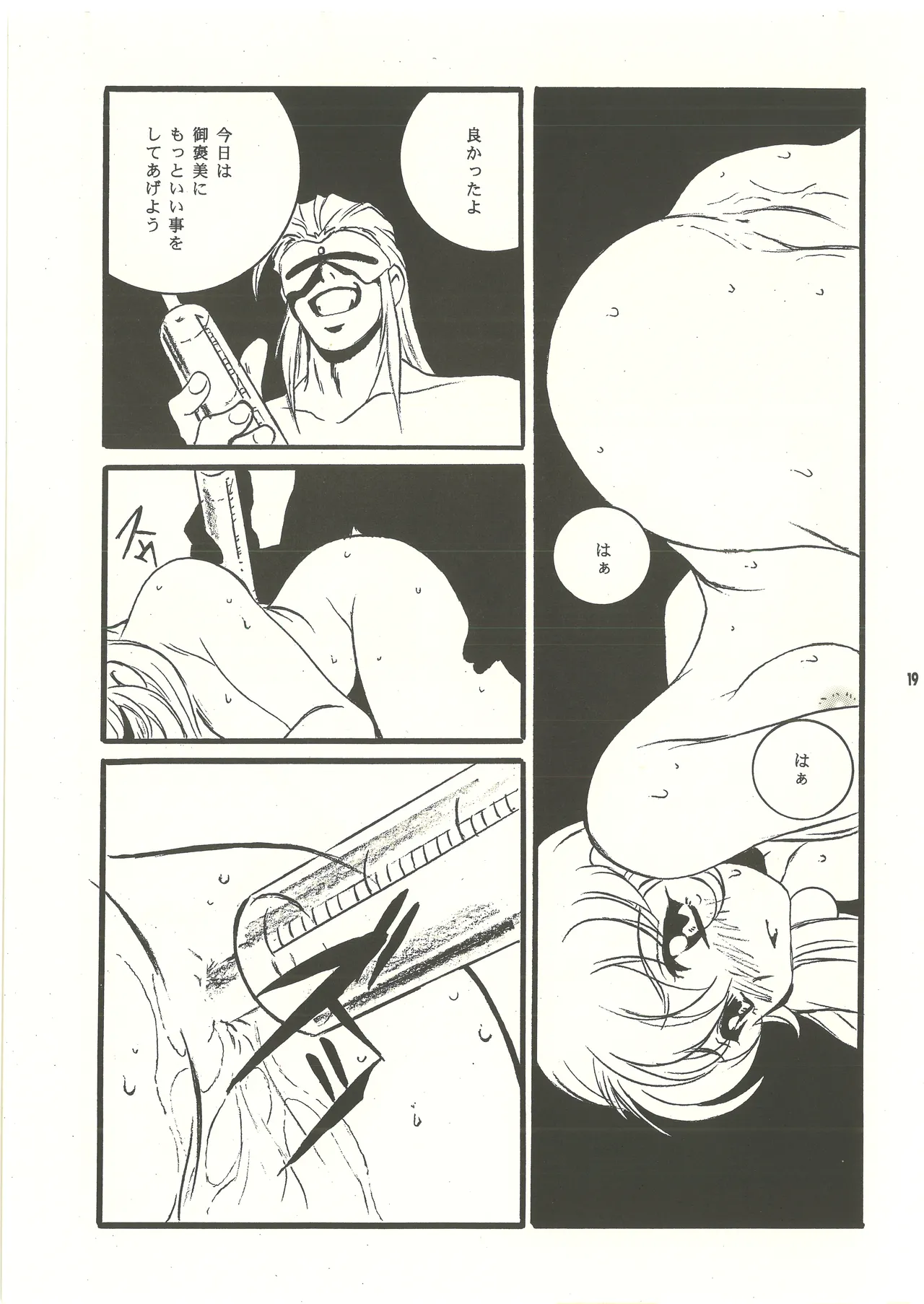 (C60) [スタジオMAX (よろず)] 裏リヨン伝 (リヨン伝説) [完全版] 別スキャン - page20