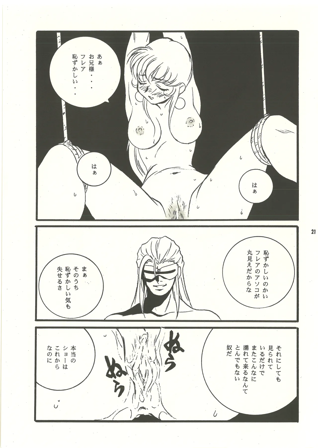 (C60) [スタジオMAX (よろず)] 裏リヨン伝 (リヨン伝説) [完全版] 別スキャン - page22