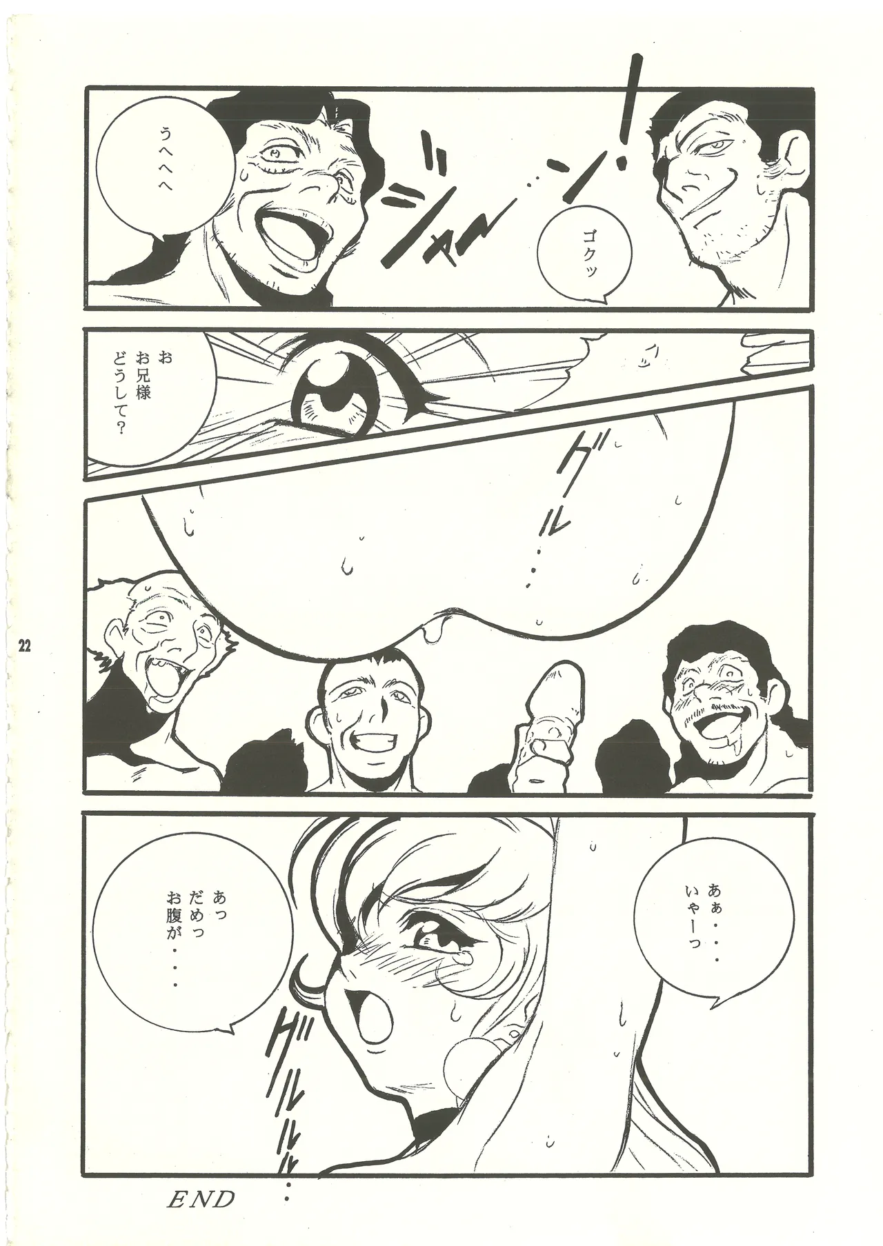 (C60) [スタジオMAX (よろず)] 裏リヨン伝 (リヨン伝説) [完全版] 別スキャン - page23