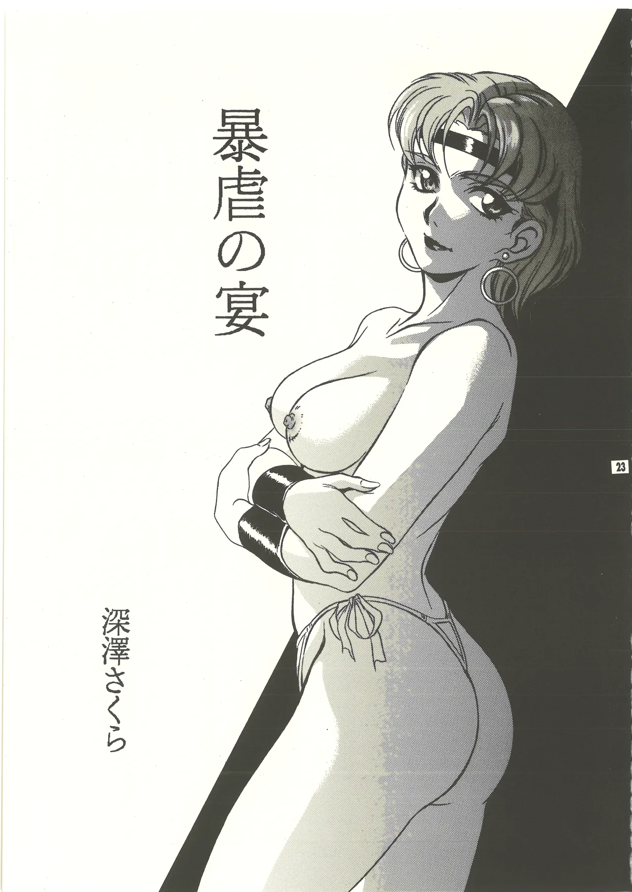 (C60) [スタジオMAX (よろず)] 裏リヨン伝 (リヨン伝説) [完全版] 別スキャン - page24