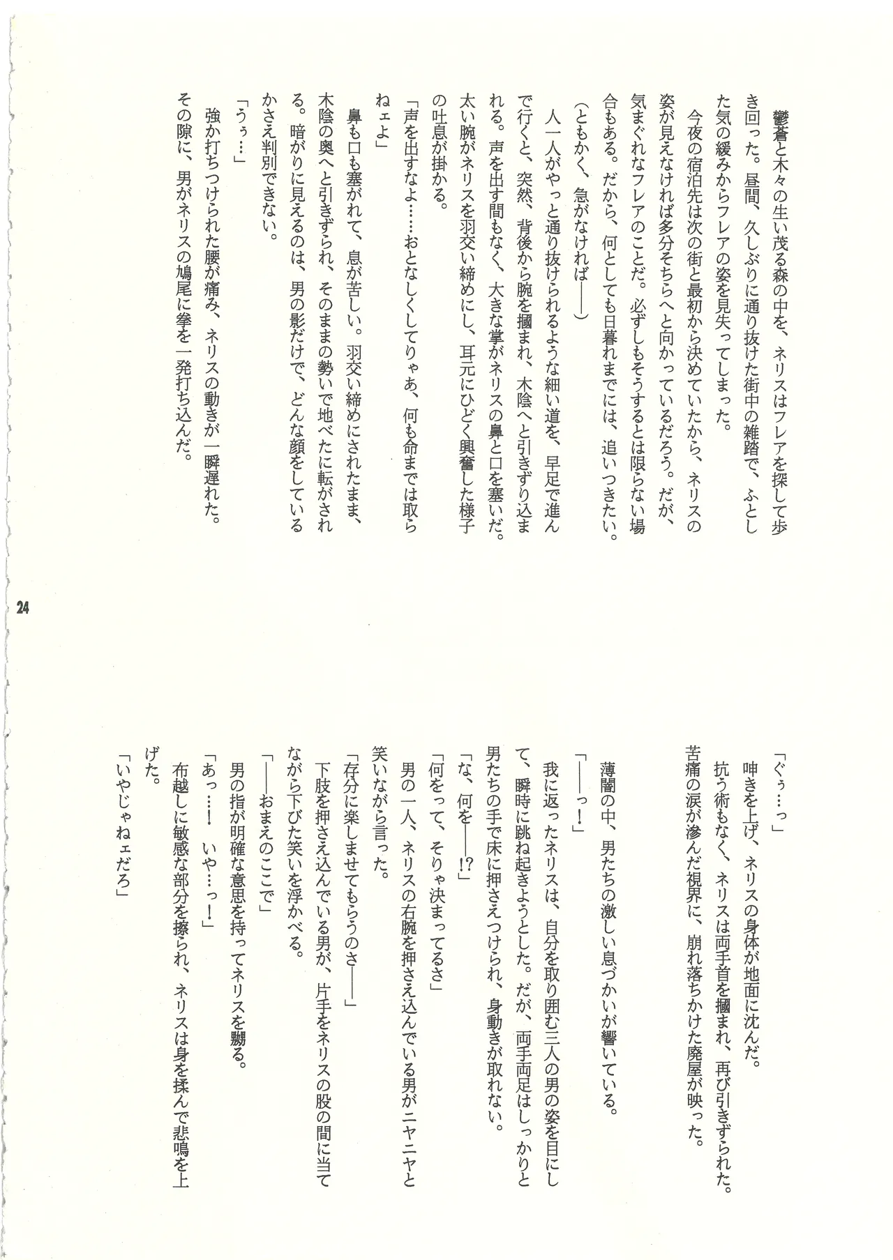 (C60) [スタジオMAX (よろず)] 裏リヨン伝 (リヨン伝説) [完全版] 別スキャン - page25