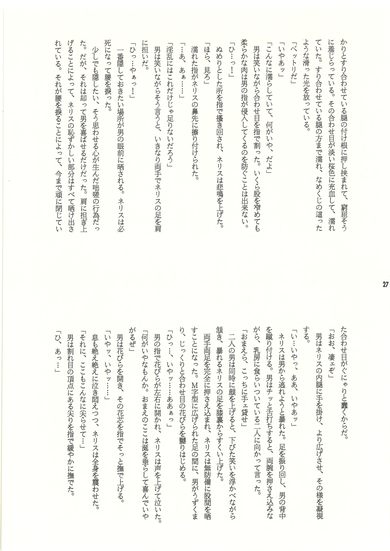 (C60) [スタジオMAX (よろず)] 裏リヨン伝 (リヨン伝説) [完全版] 別スキャン - page28