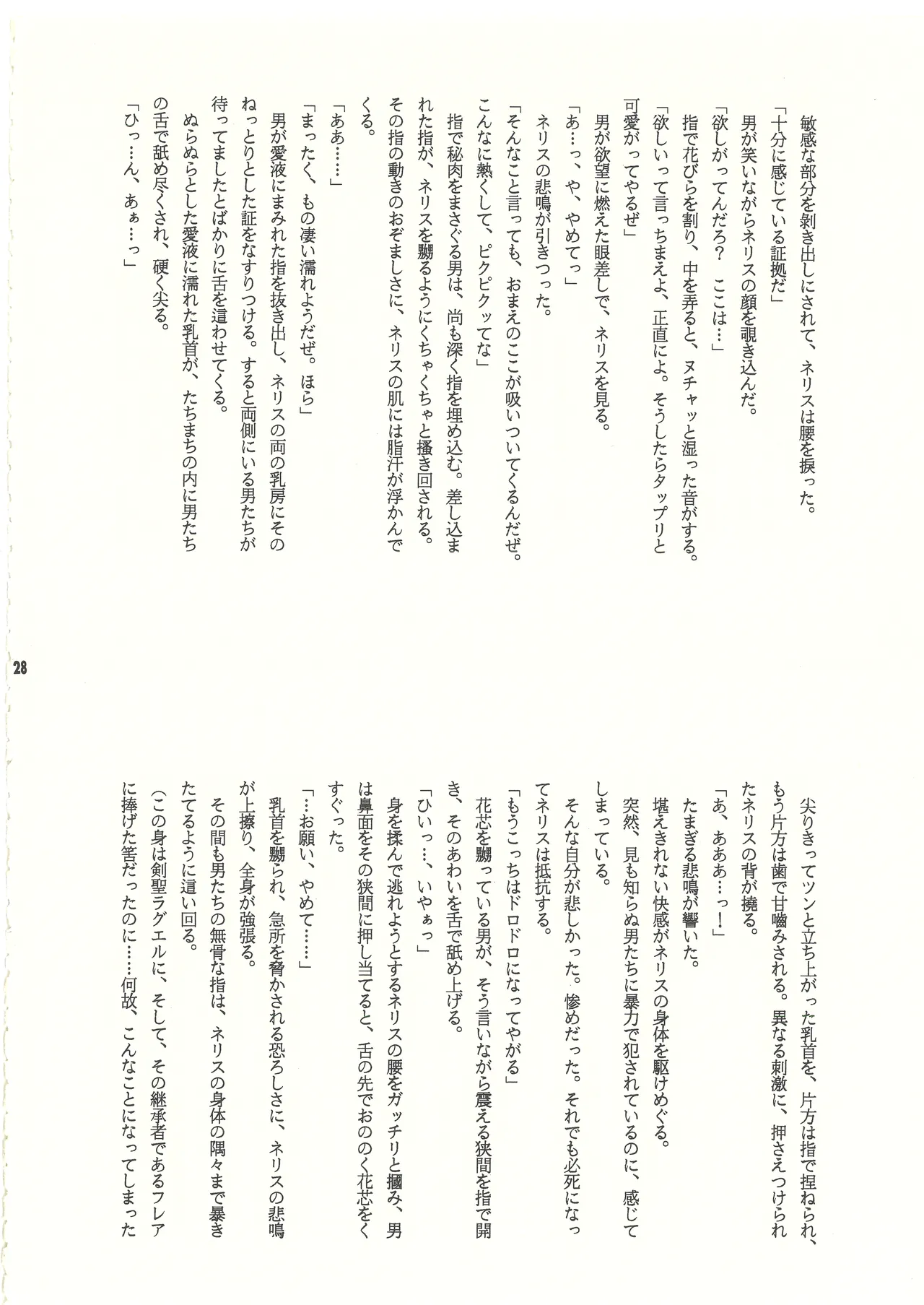 (C60) [スタジオMAX (よろず)] 裏リヨン伝 (リヨン伝説) [完全版] 別スキャン - page29
