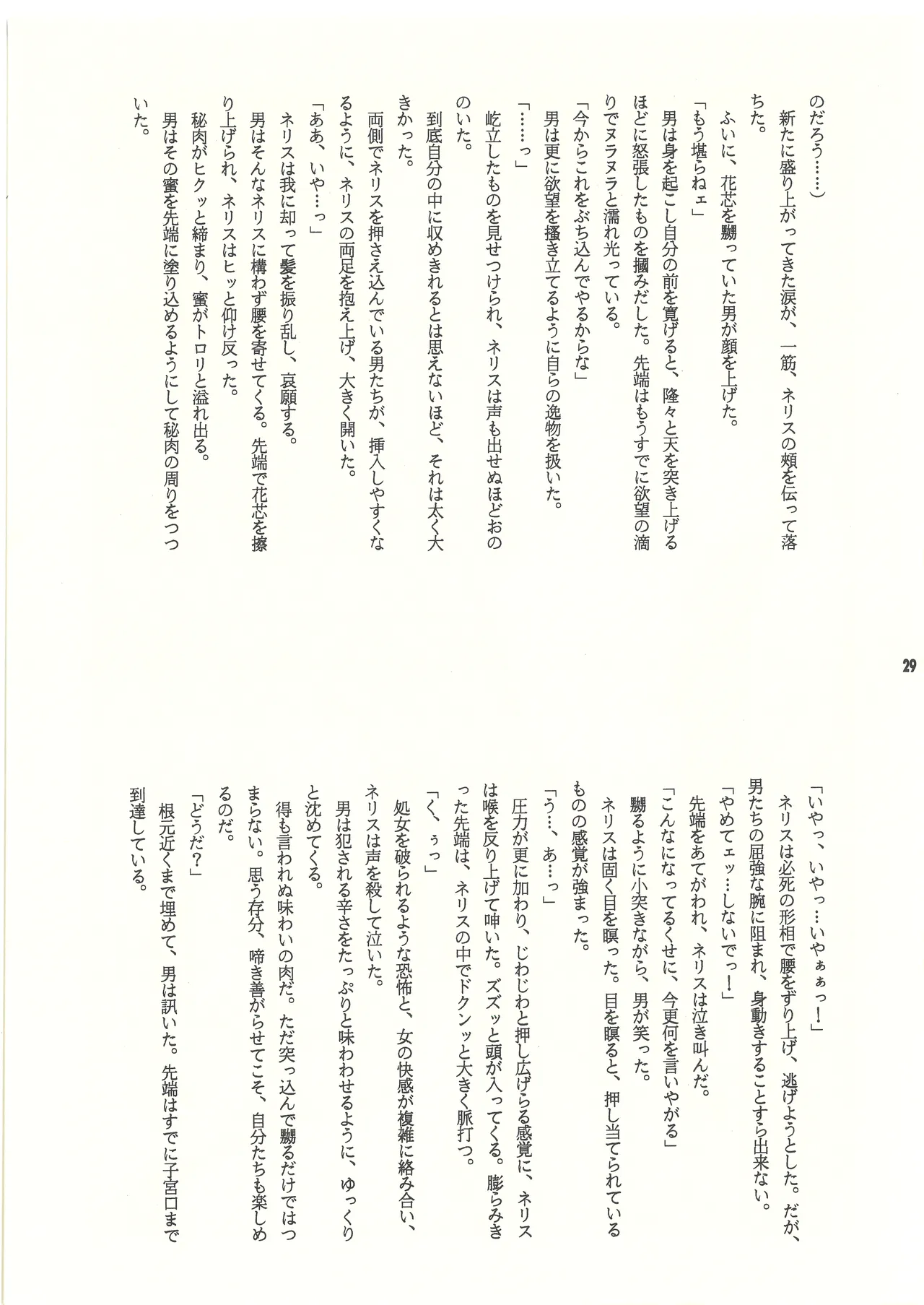 (C60) [スタジオMAX (よろず)] 裏リヨン伝 (リヨン伝説) [完全版] 別スキャン - page30