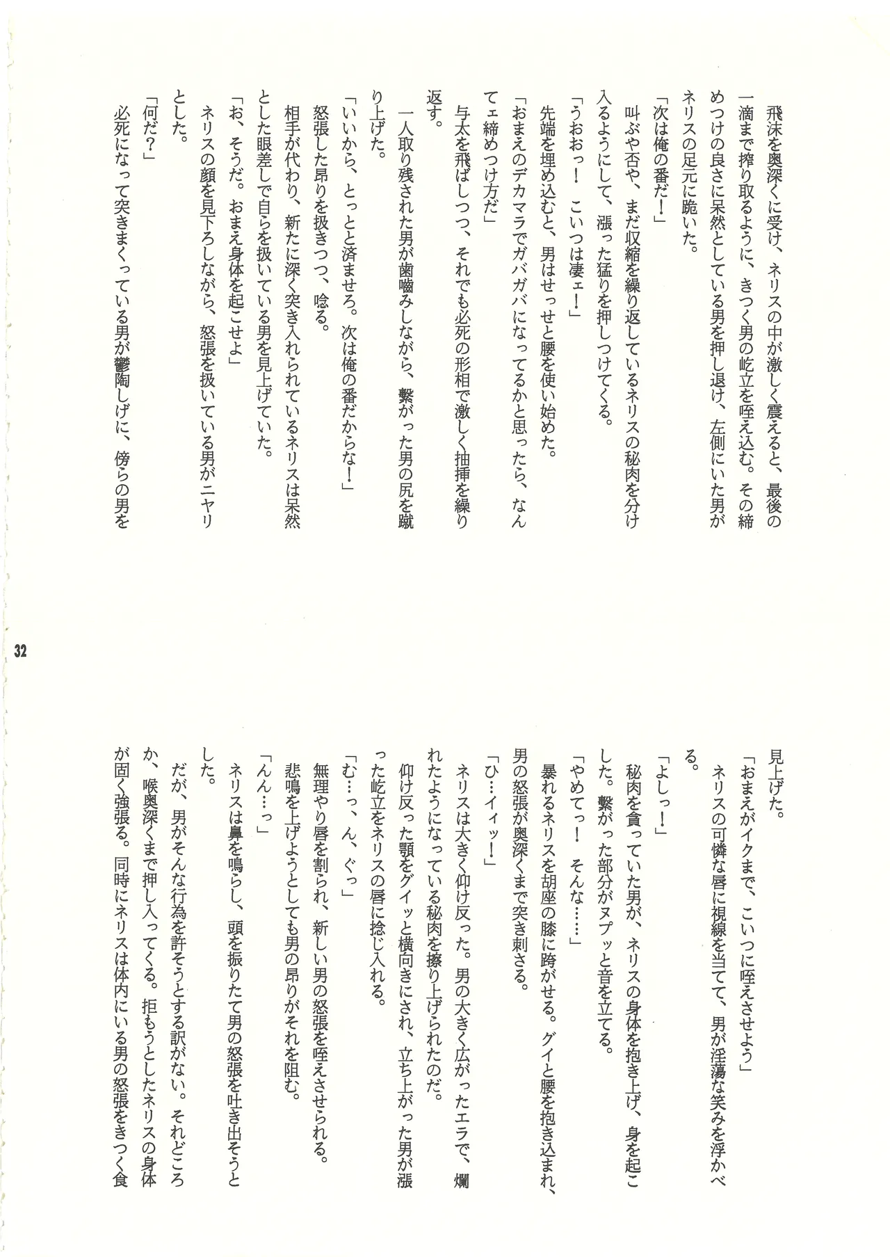 (C60) [スタジオMAX (よろず)] 裏リヨン伝 (リヨン伝説) [完全版] 別スキャン - page33