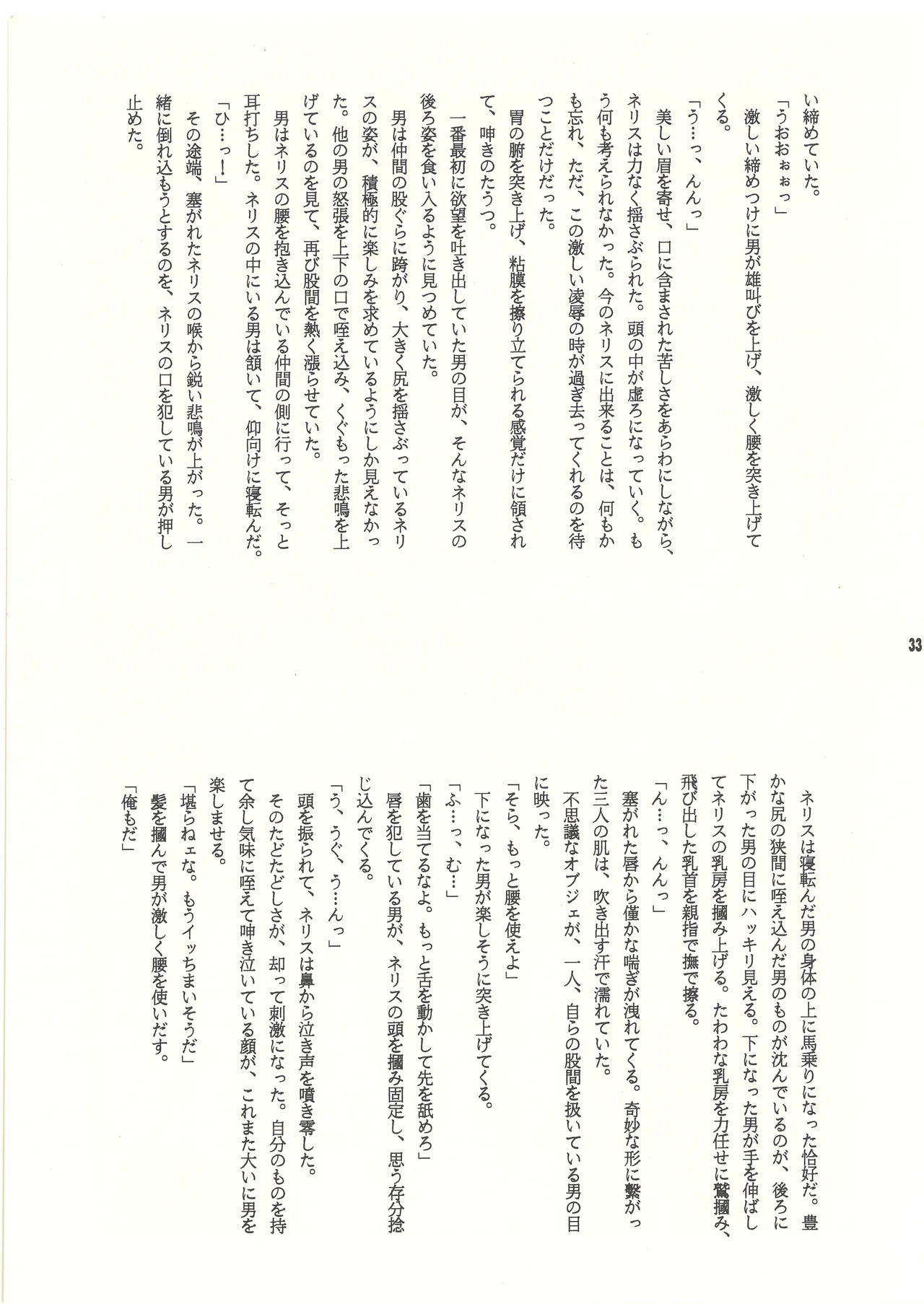 (C60) [スタジオMAX (よろず)] 裏リヨン伝 (リヨン伝説) [完全版] 別スキャン - page34