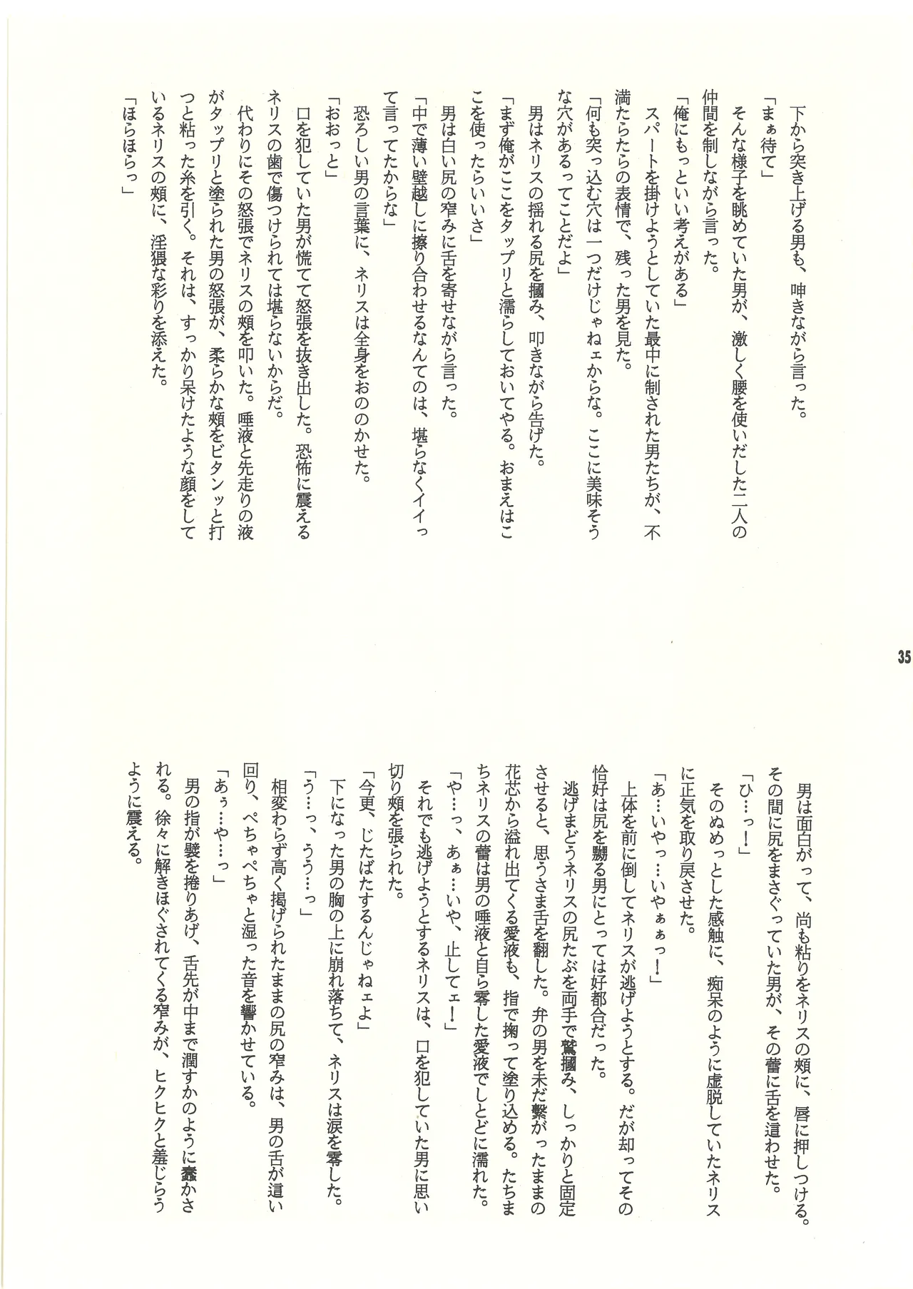 (C60) [スタジオMAX (よろず)] 裏リヨン伝 (リヨン伝説) [完全版] 別スキャン - page36