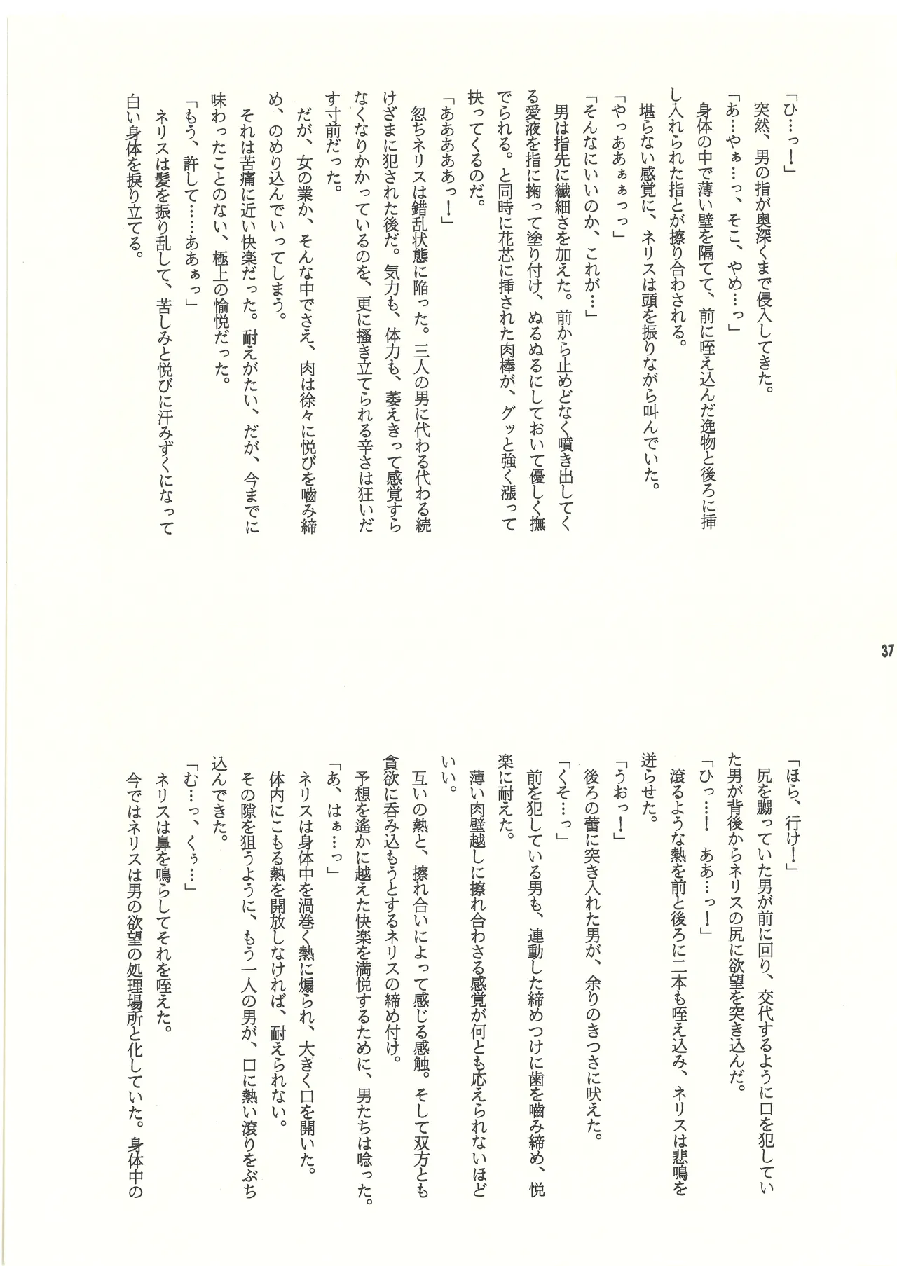 (C60) [スタジオMAX (よろず)] 裏リヨン伝 (リヨン伝説) [完全版] 別スキャン - page38