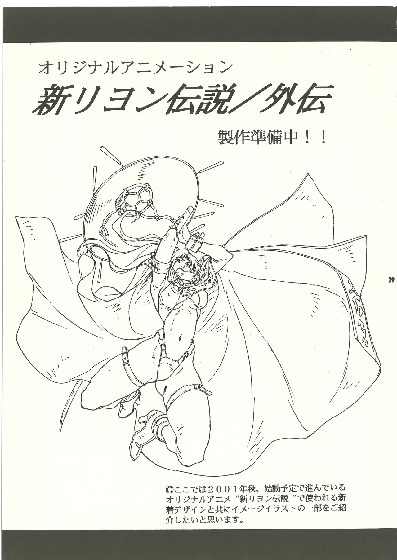 (C60) [スタジオMAX (よろず)] 裏リヨン伝 (リヨン伝説) [完全版] 別スキャン - page40
