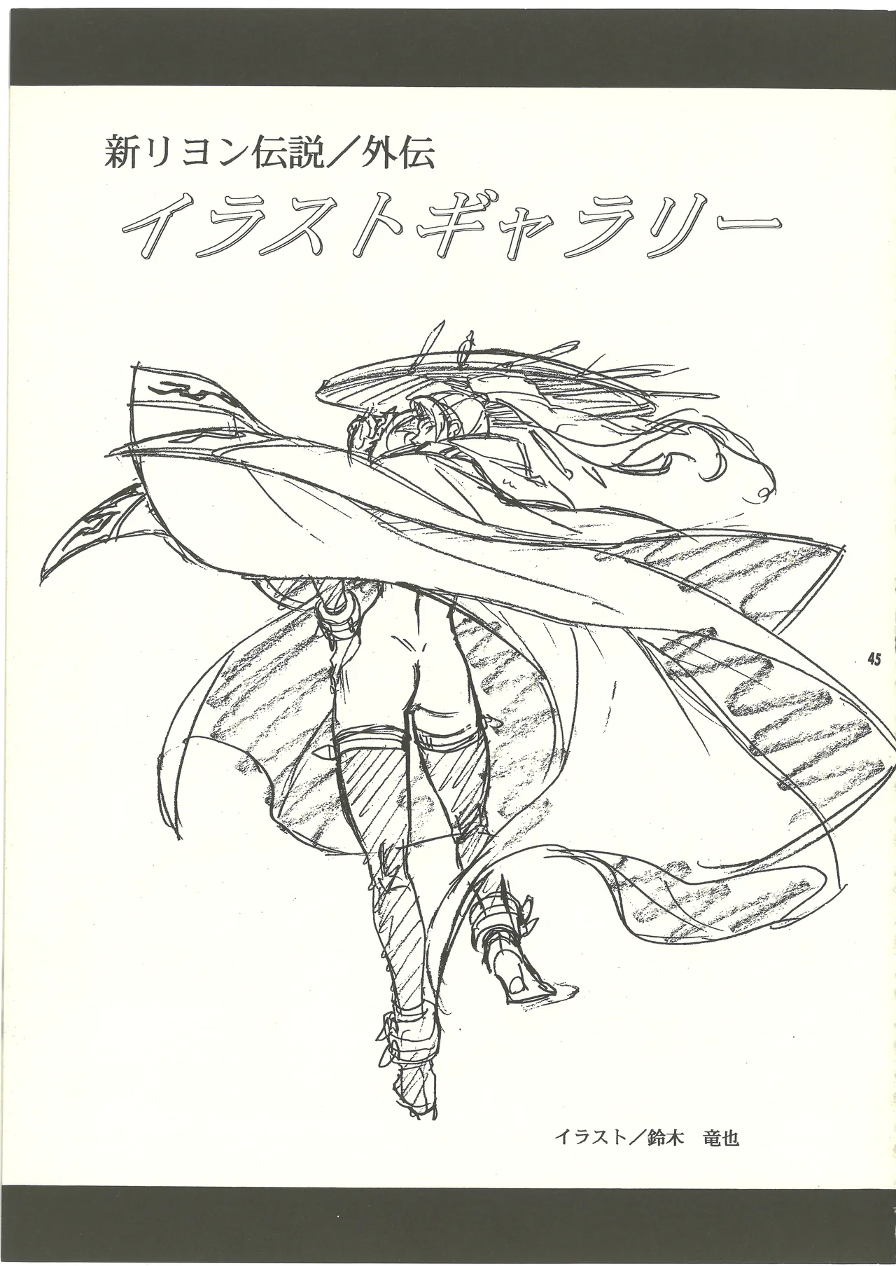 (C60) [スタジオMAX (よろず)] 裏リヨン伝 (リヨン伝説) [完全版] 別スキャン - page46