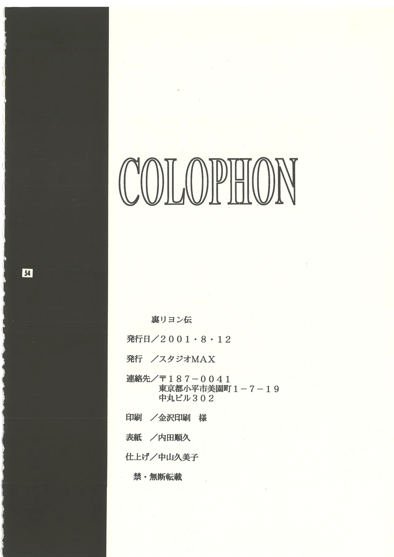 (C60) [スタジオMAX (よろず)] 裏リヨン伝 (リヨン伝説) [完全版] 別スキャン - page55