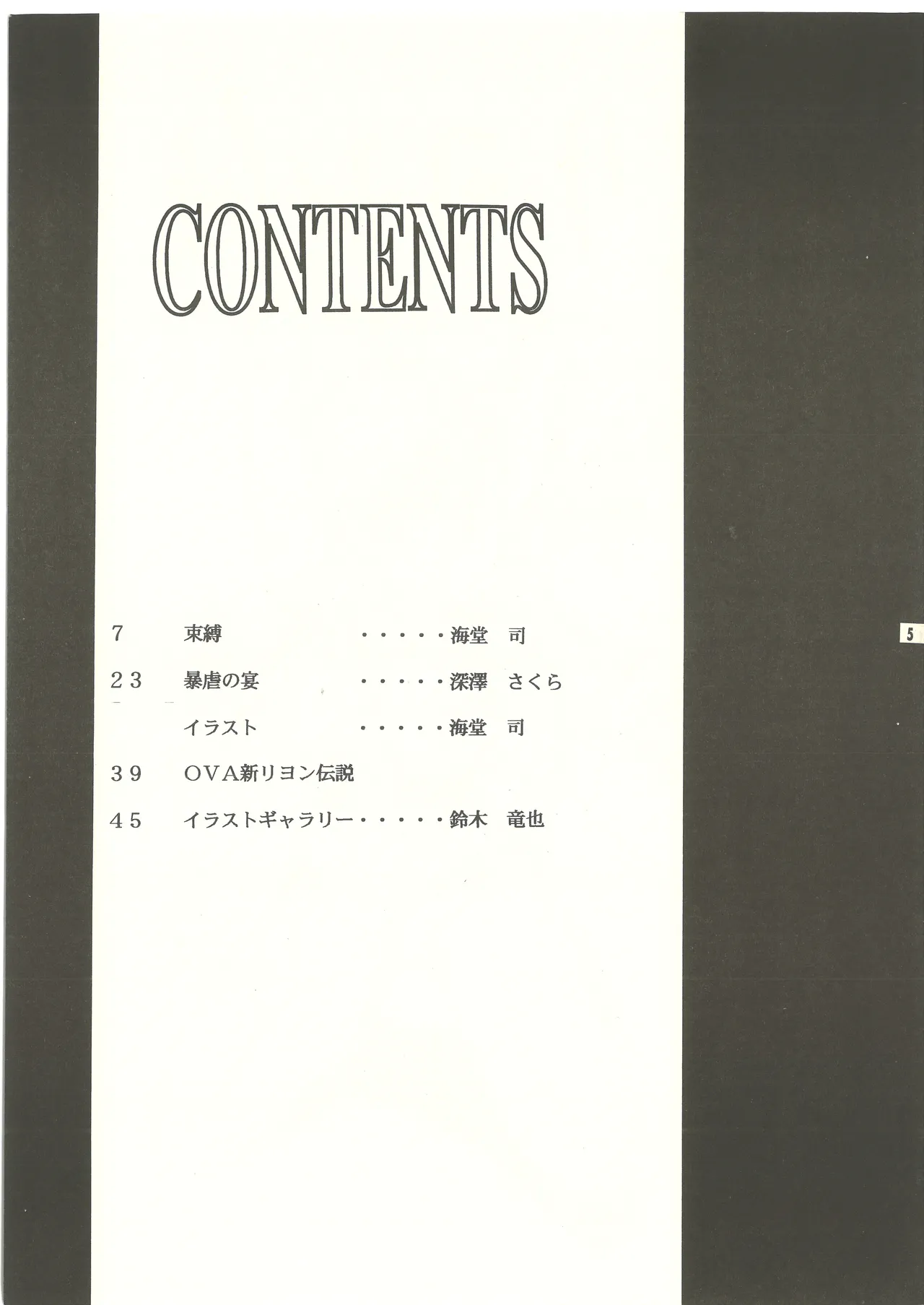 (C60) [スタジオMAX (よろず)] 裏リヨン伝 (リヨン伝説) [完全版] 別スキャン - page6