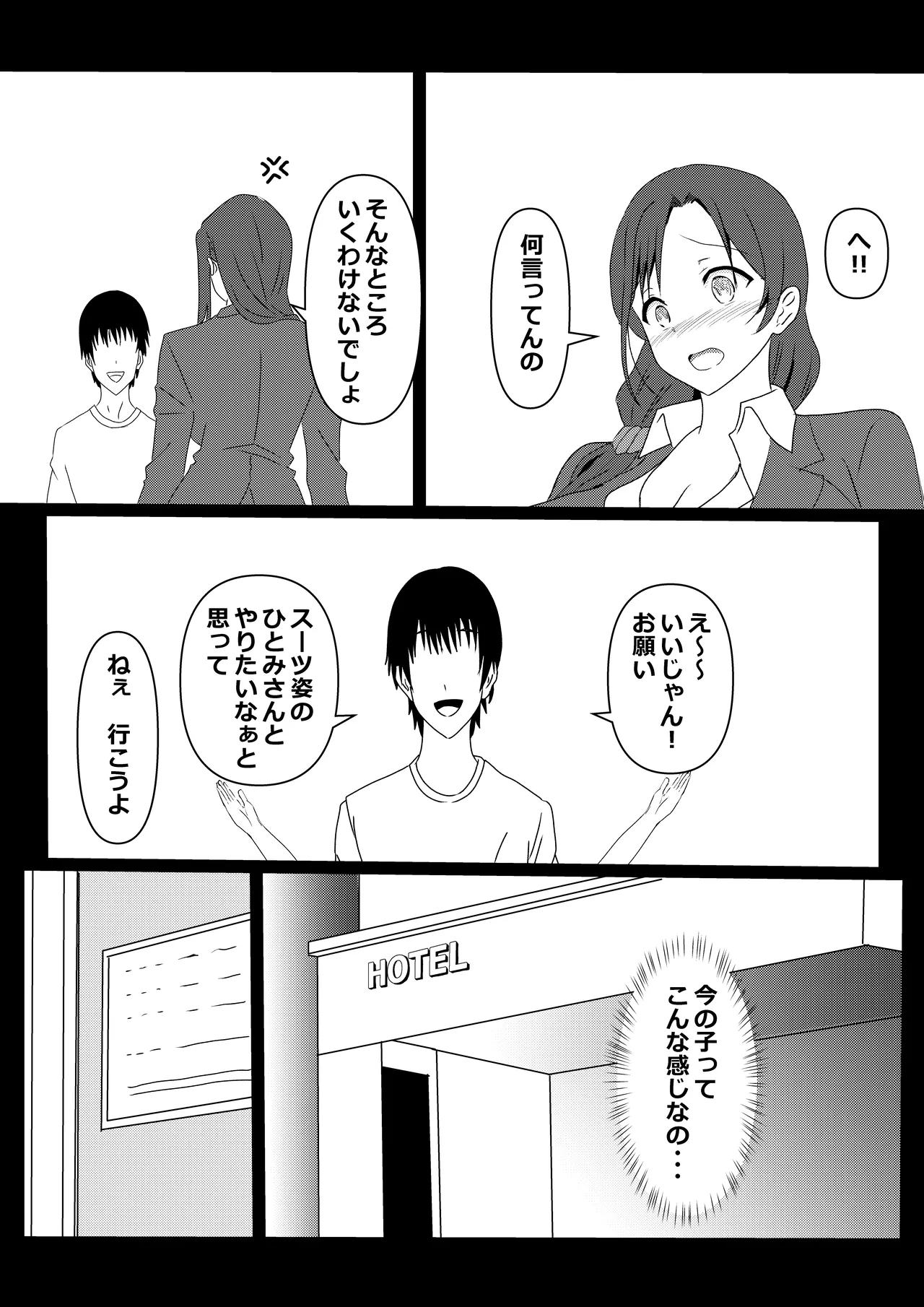 東京大学上京ハーレムものがたり2 - page15