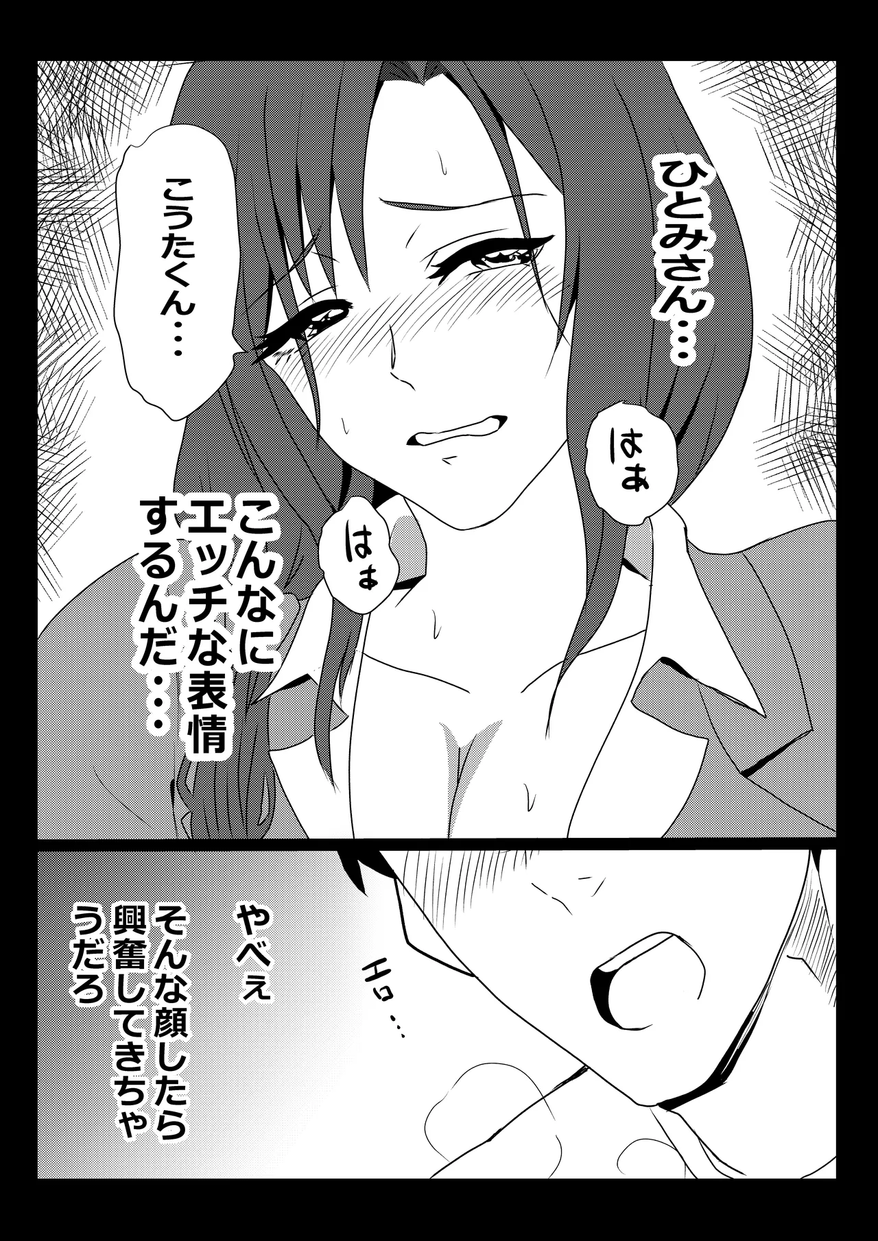 東京大学上京ハーレムものがたり2 - page19