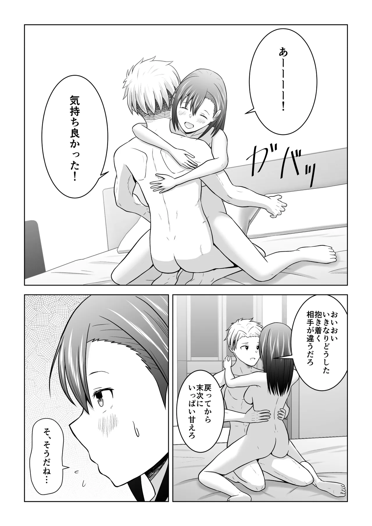 犬猿の仲の男女がセックスしないと出られない部屋に閉じ込められるとどうなるのか実験してみた - page37