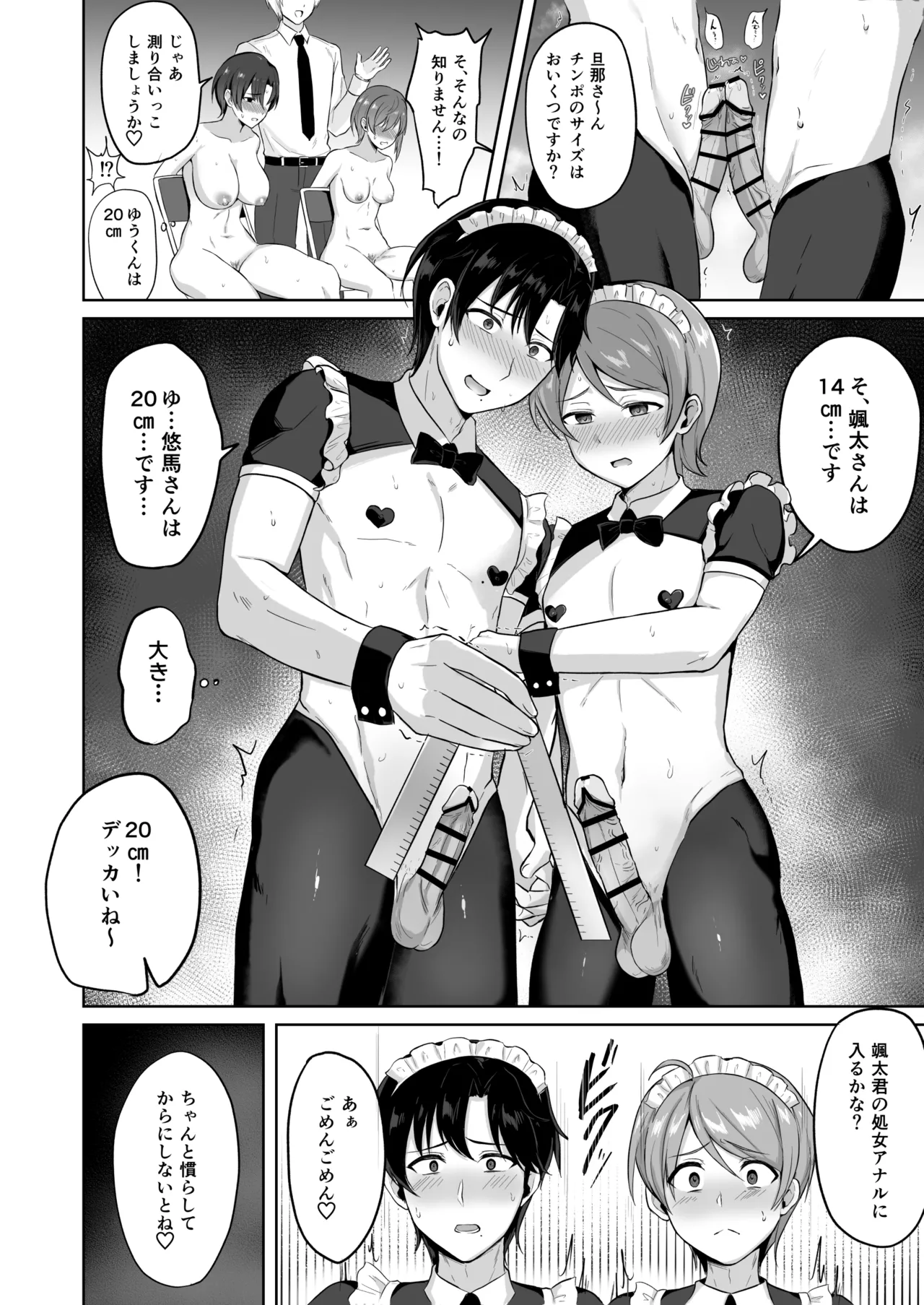 妻の前でホモHされられる夫たち♡ - page2