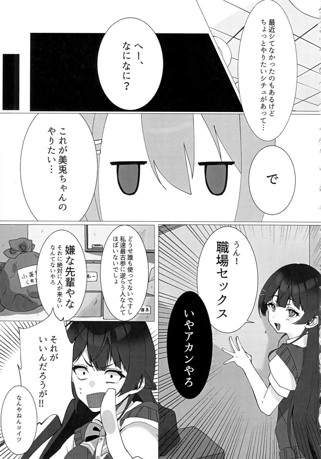 JK組3人でXXX!ふたなり本 - page4