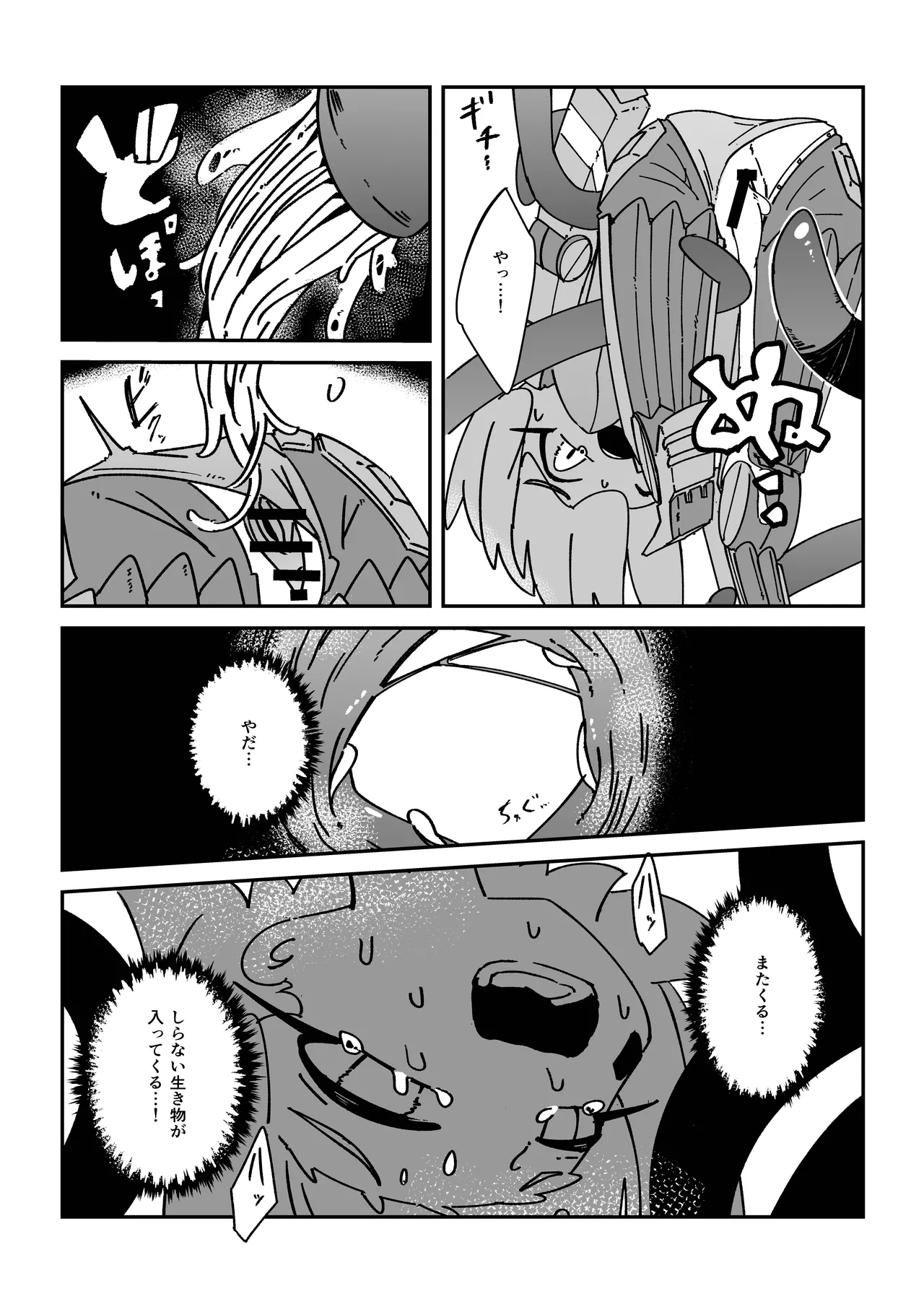 てんたくるぱにっく!! - page14