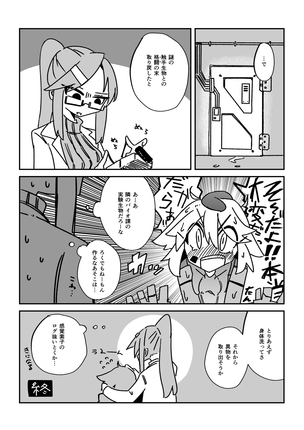 てんたくるぱにっく!! - page22