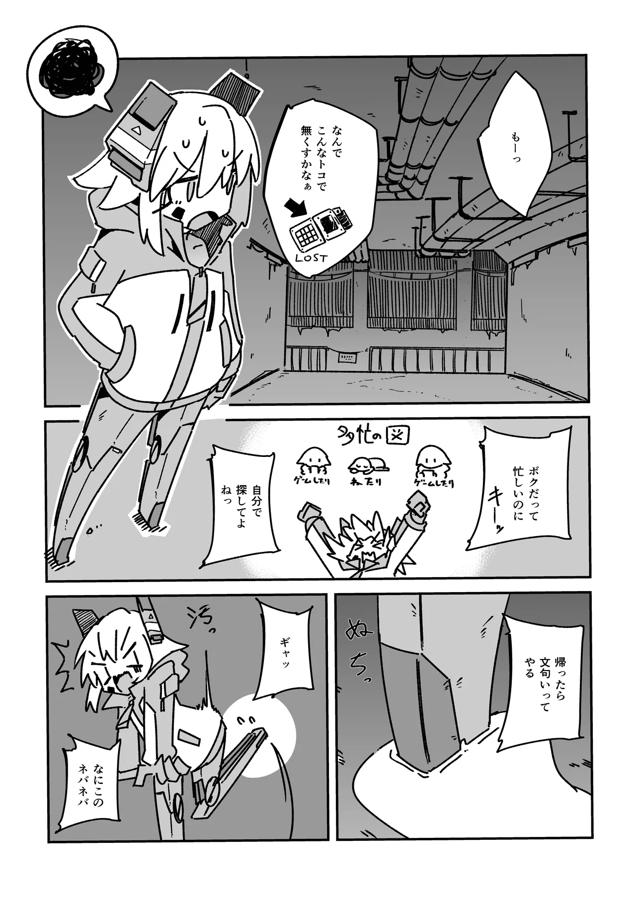てんたくるぱにっく!! - page3