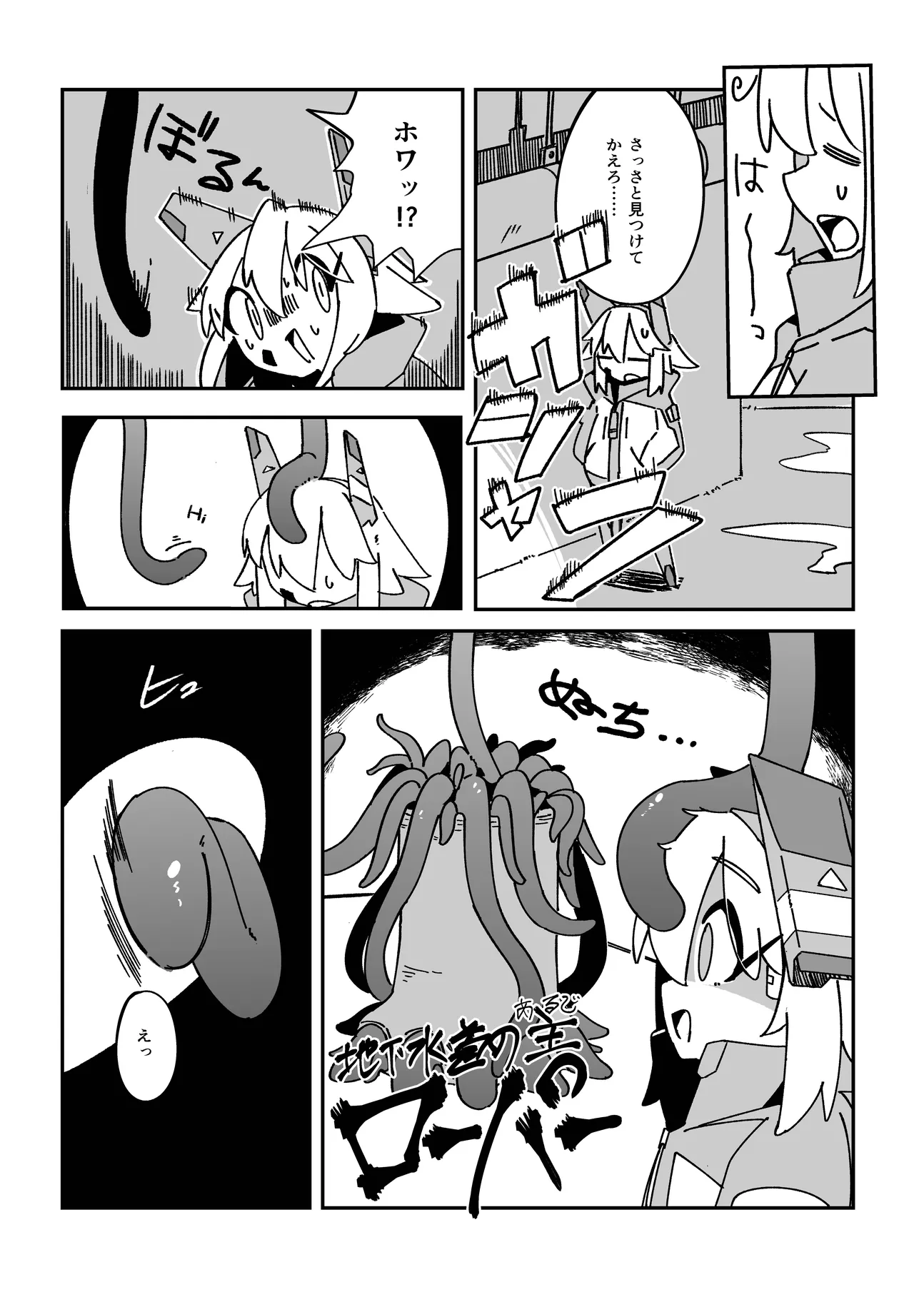てんたくるぱにっく!! - page4