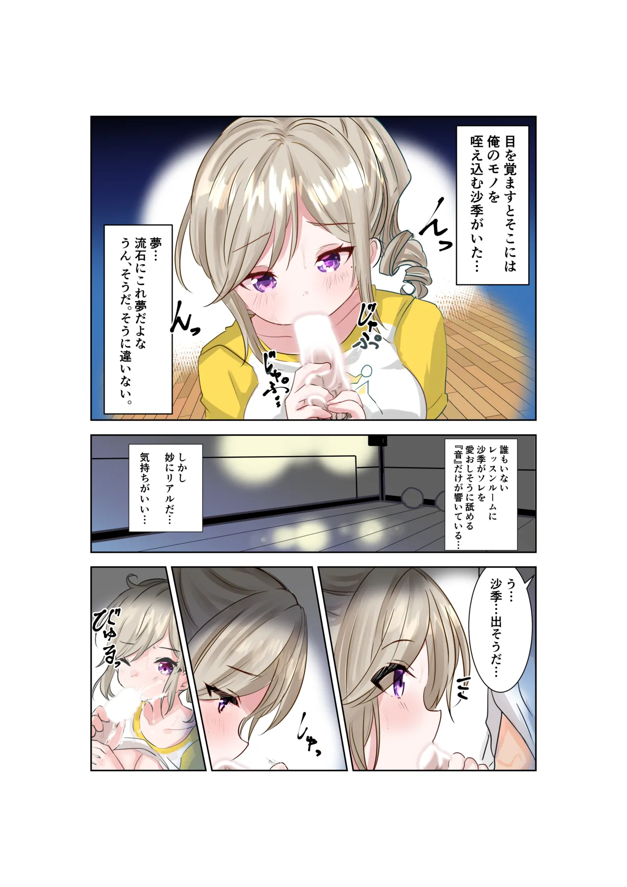 委員長と放課後レッスン - page2