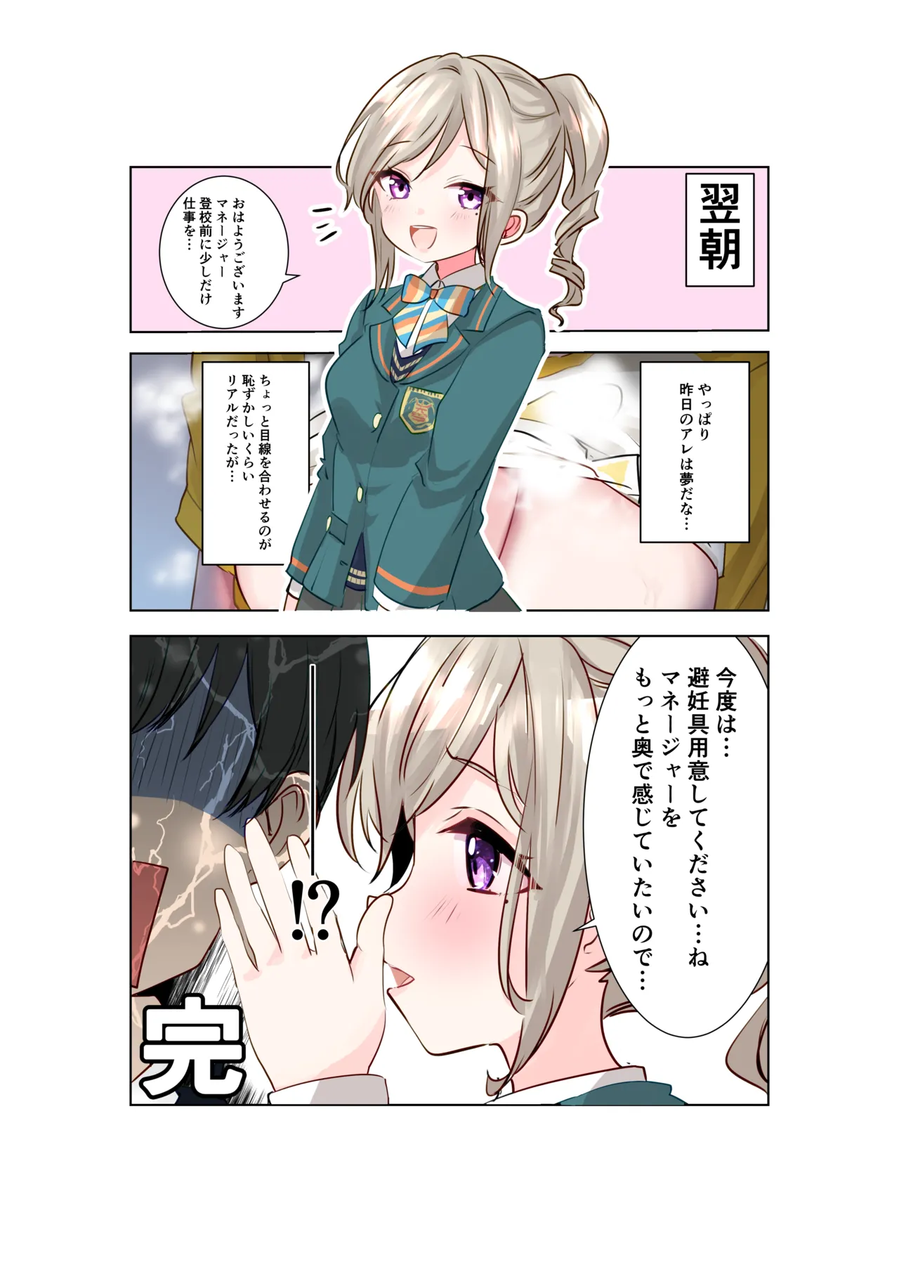委員長と放課後レッスン - page8