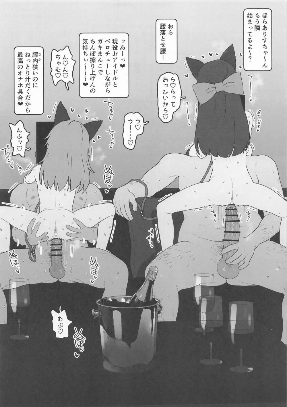 こどもアイドルをすきほーだいしていでんしまぜまぜはらませにゃんこ - page6