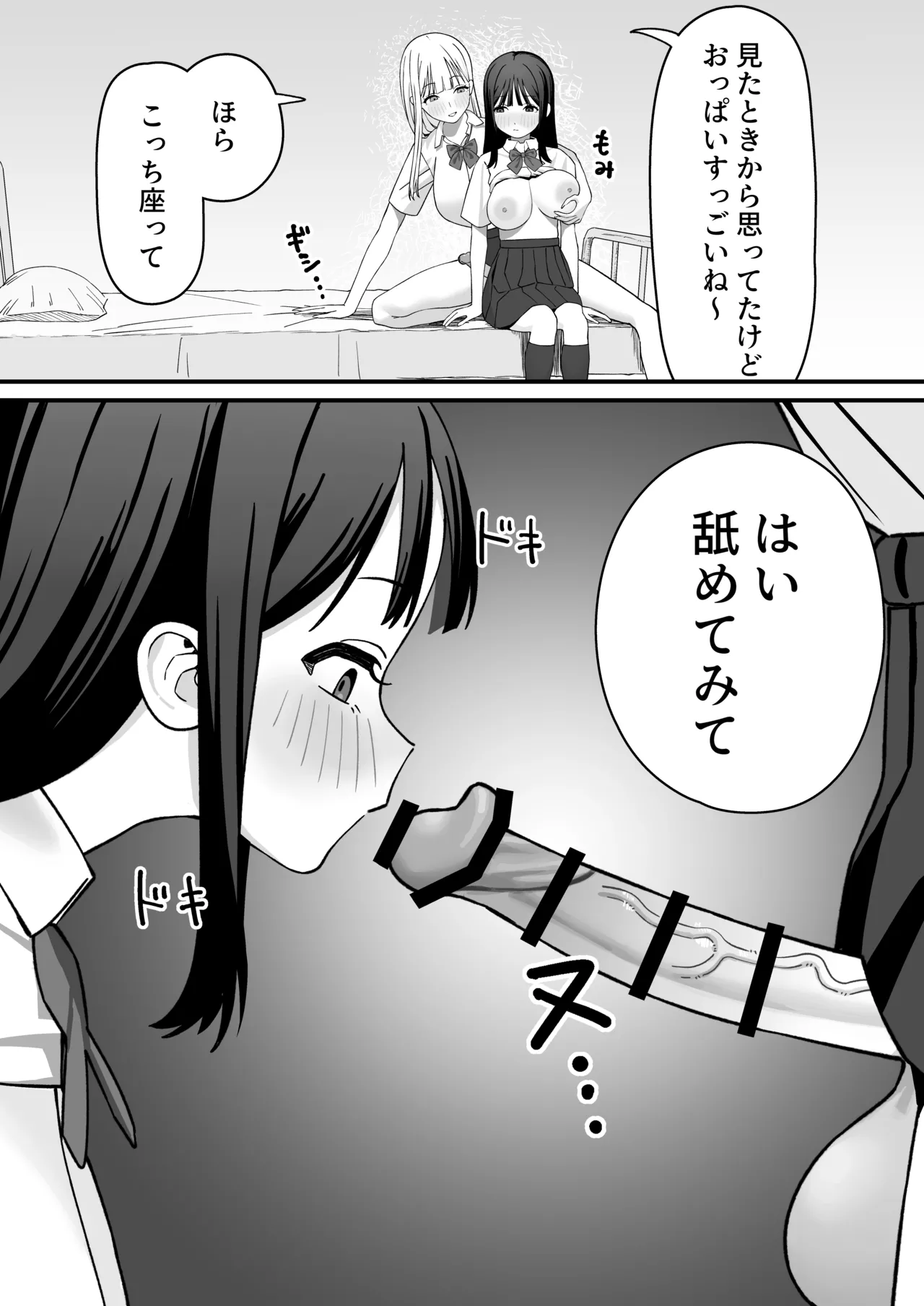 ふたなりぎゃう転入生を食う - page12