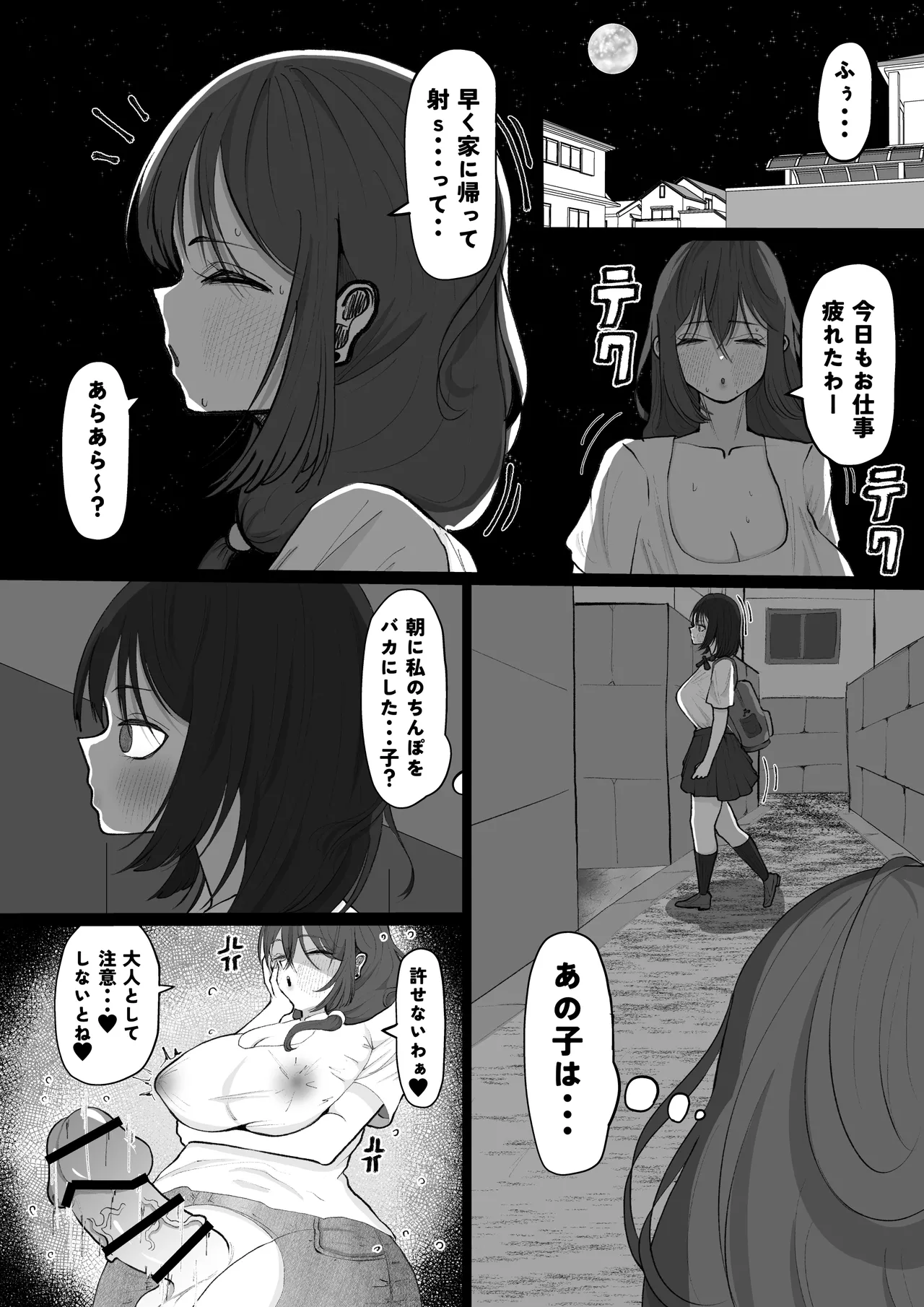 あらあら種付けおばさん - page23