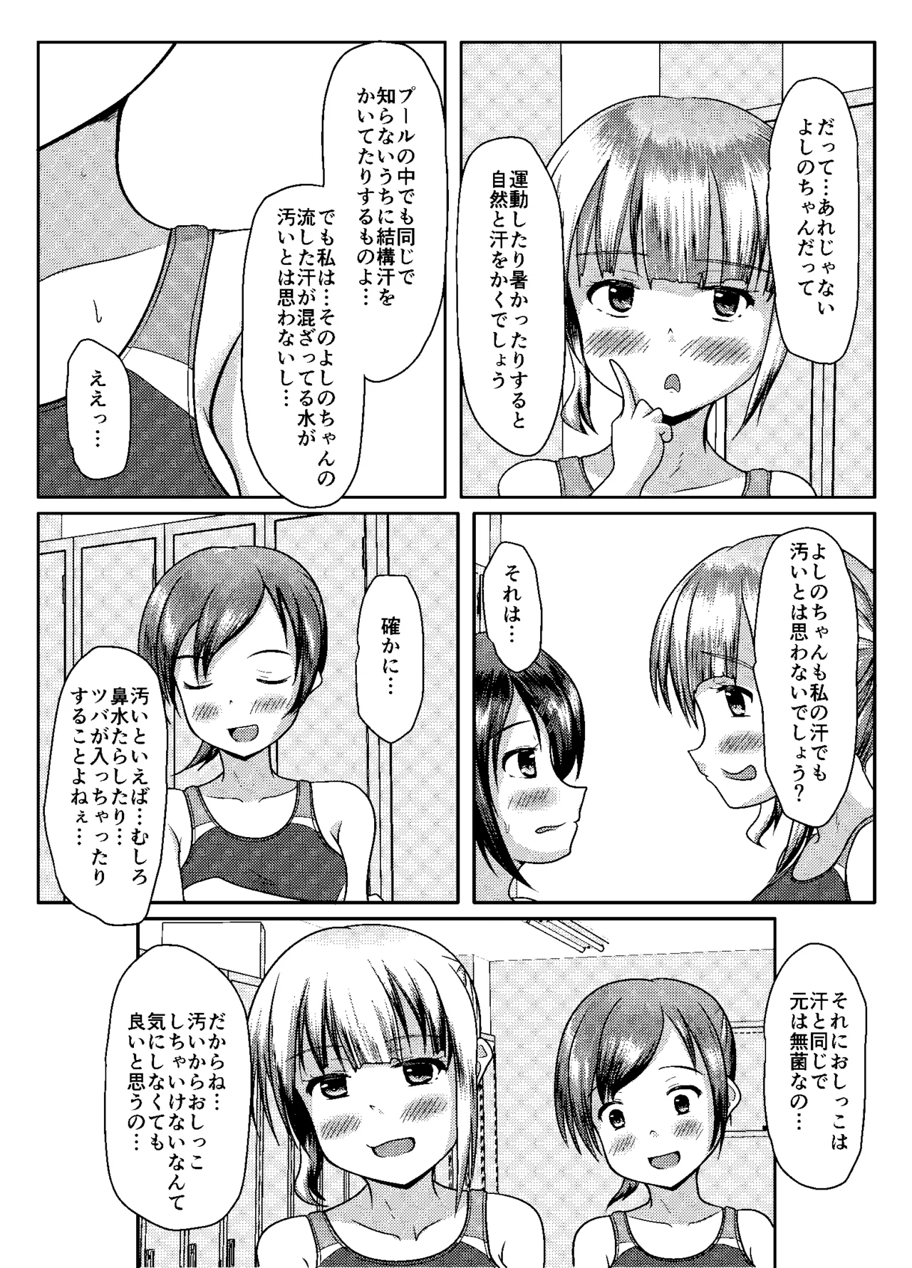 まともだった人、ちょっとおかしい人、おかしい人 - page25