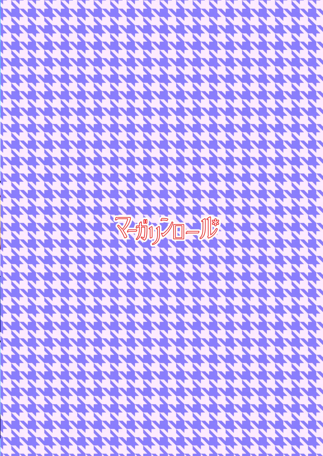まともだった人、ちょっとおかしい人、おかしい人 - page38
