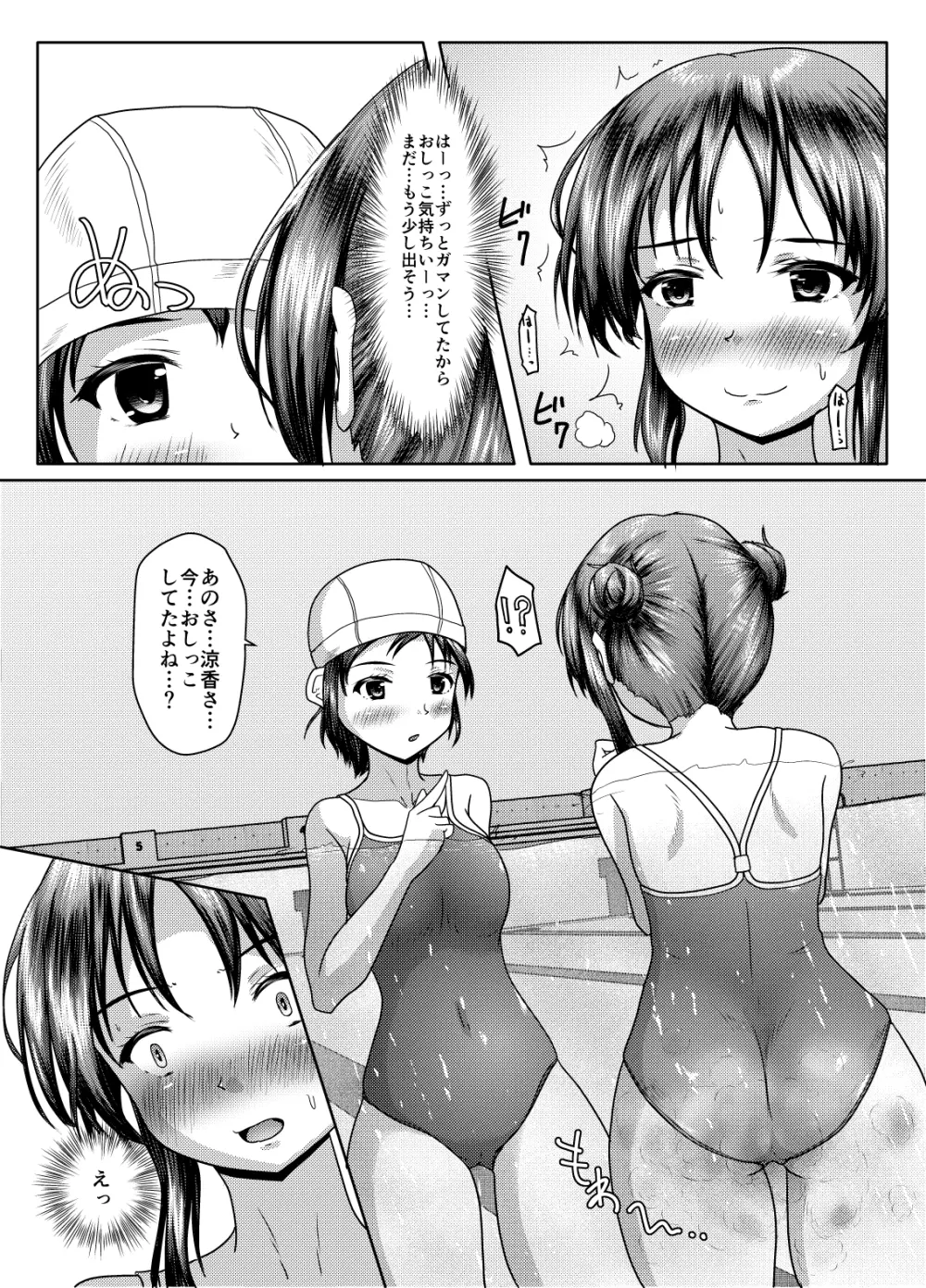 二人の秘密（2024年5月全面改訂） - page11